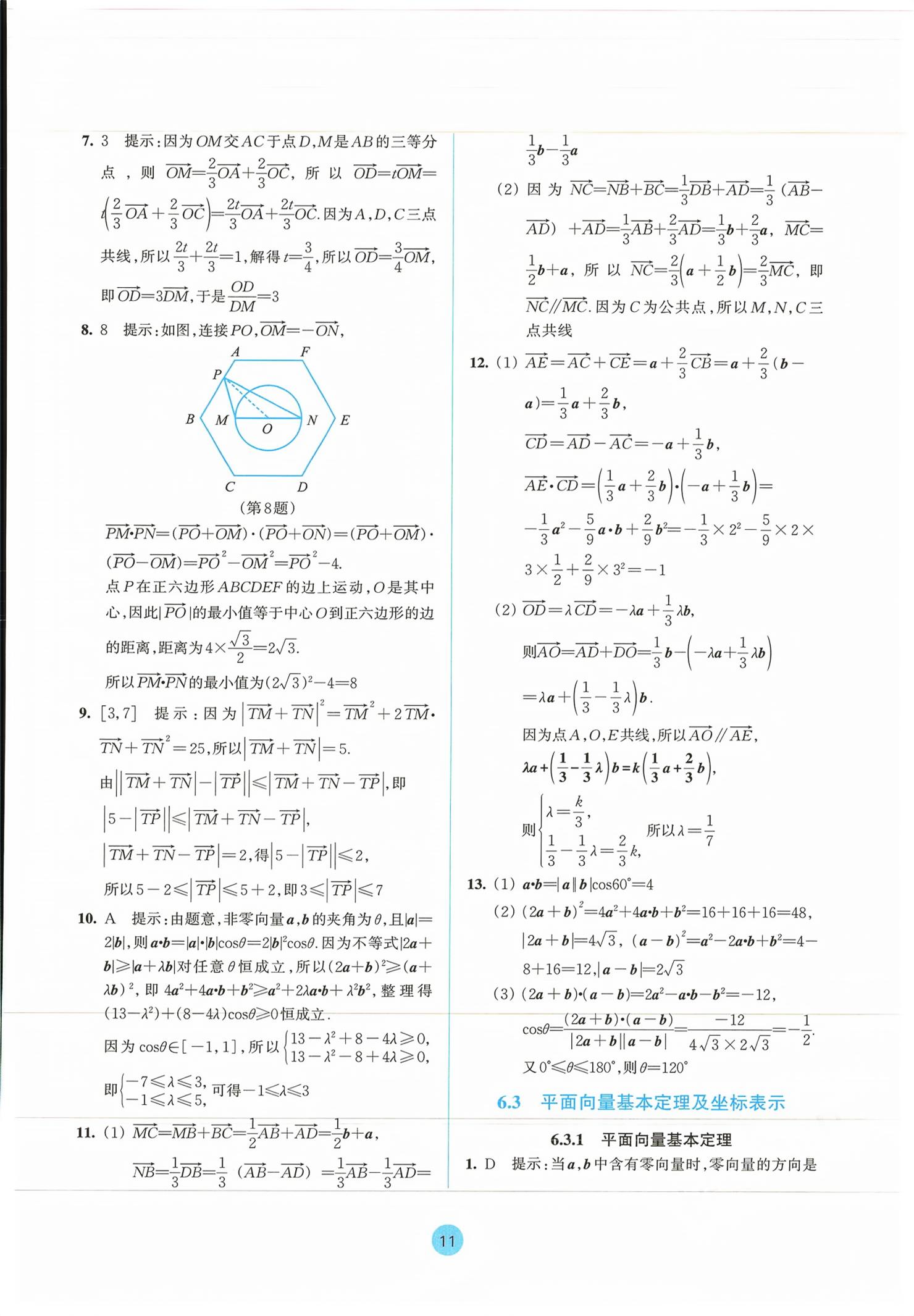 2026年作业本浙江教育出版社数学必修第二册双色版&nbsp;第11页
