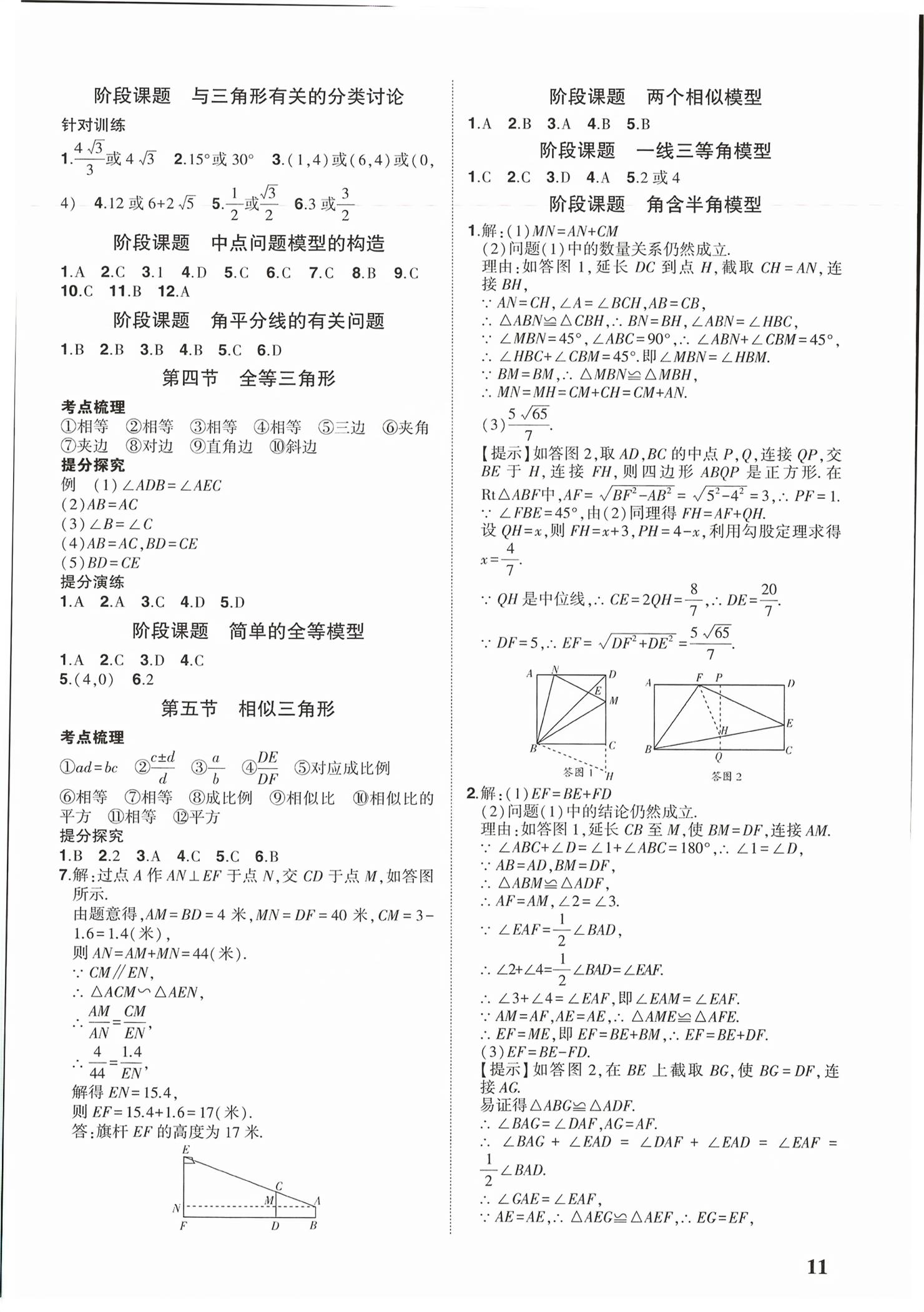 2026年河南中考第一轮总复习一本全数学河南专版&nbsp;第10页