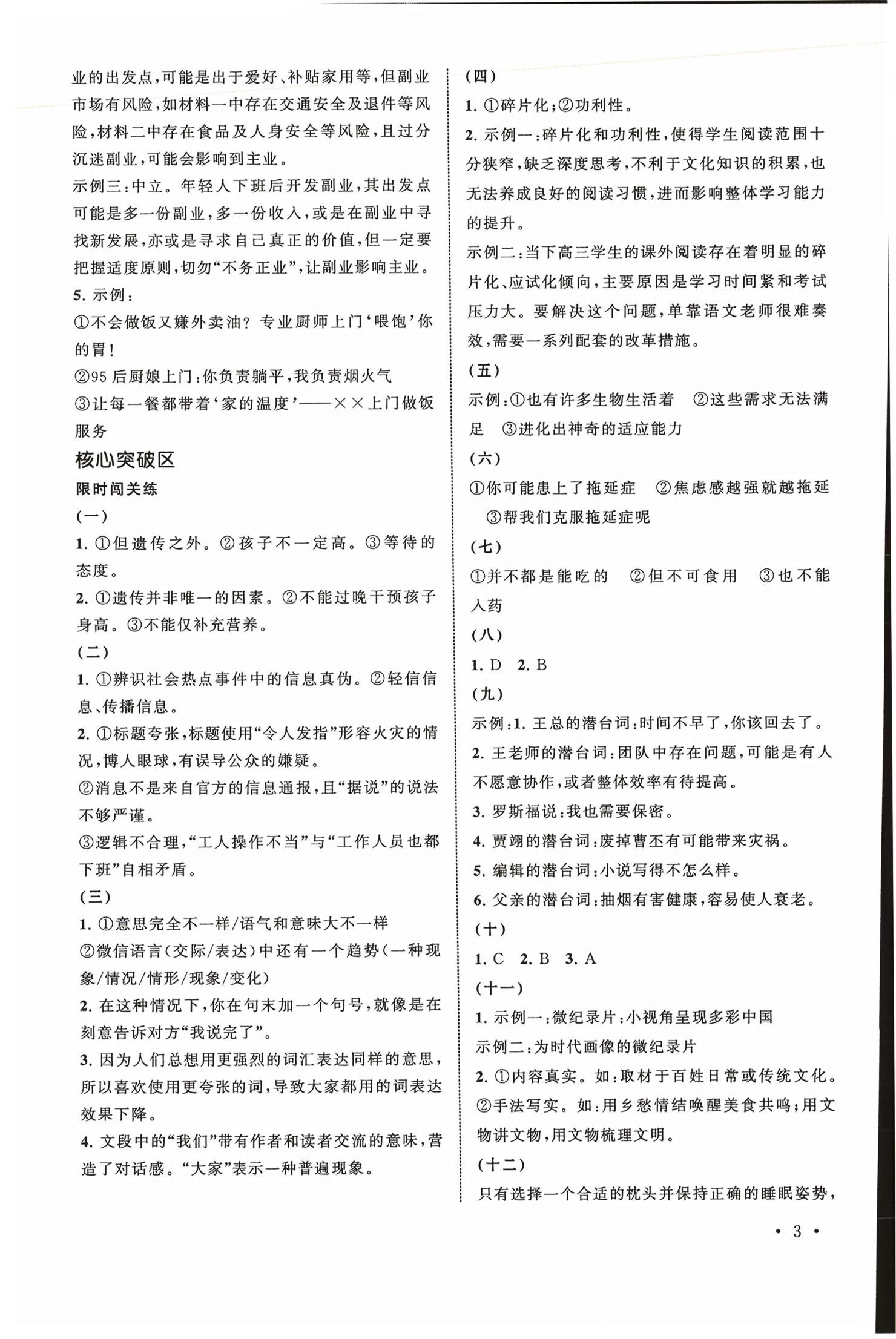 2026年单考单招生相约在高校语文专项提高&nbsp;第3页