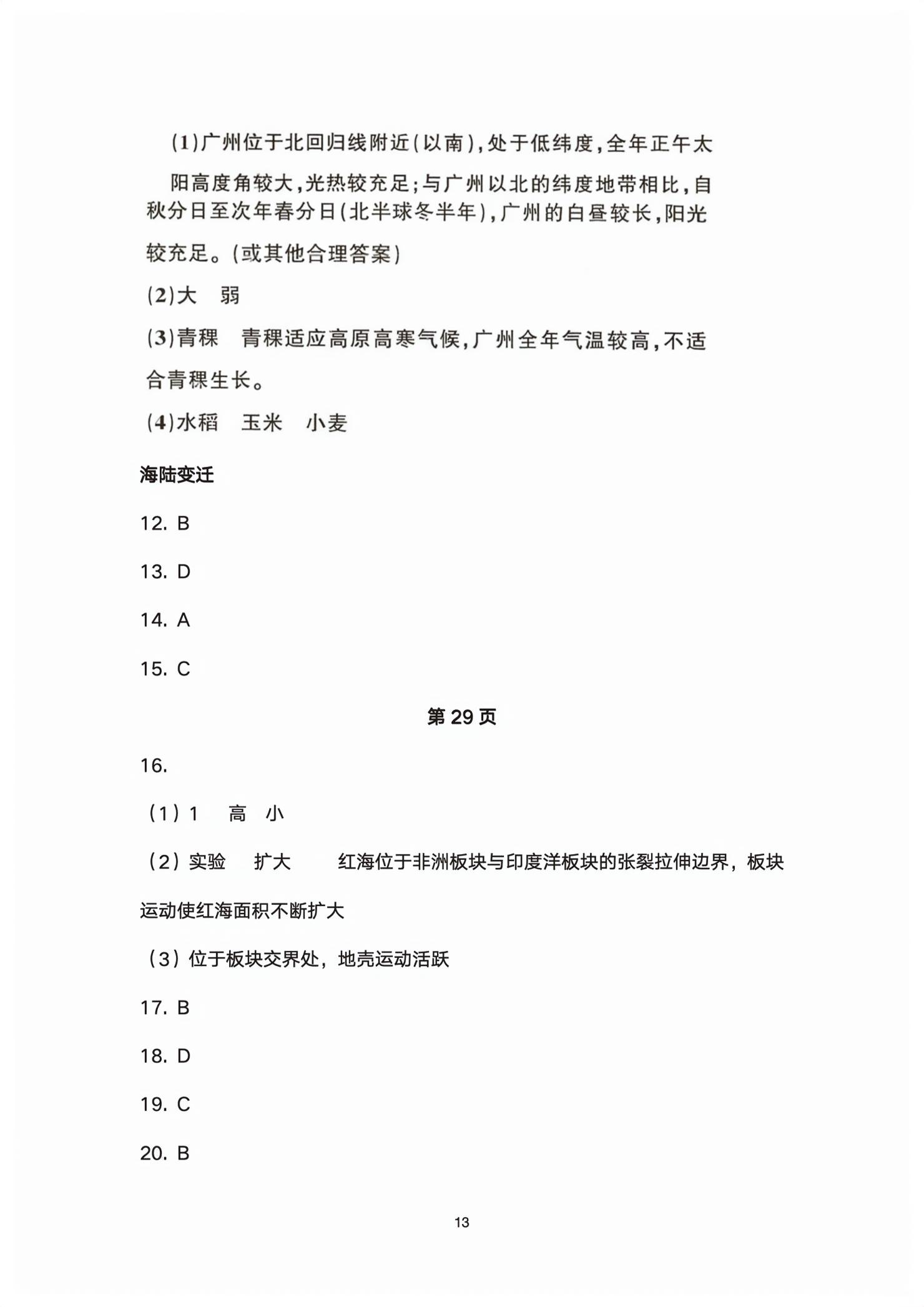 2026年初中总复习同步指导训练与检测地理中考&nbsp;第13页