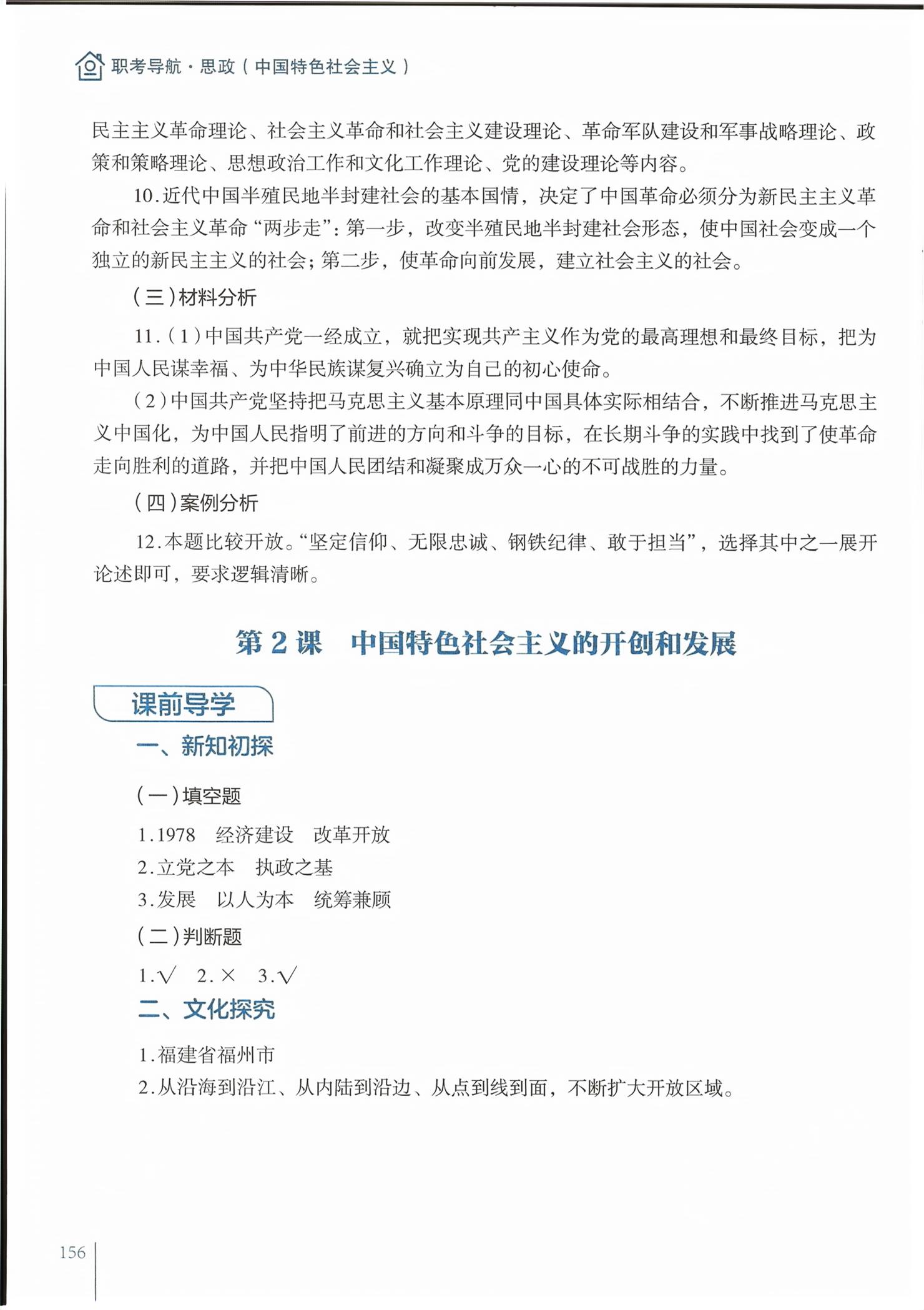 2026年职考导航思想政治&nbsp;第2页