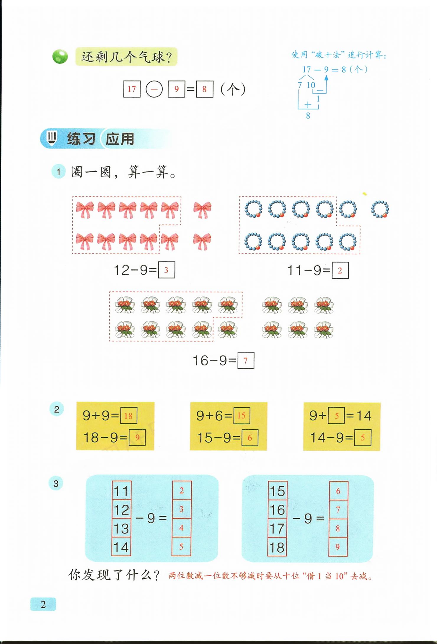 2026年教材课本一年级数学下册青岛版&nbsp;第2页