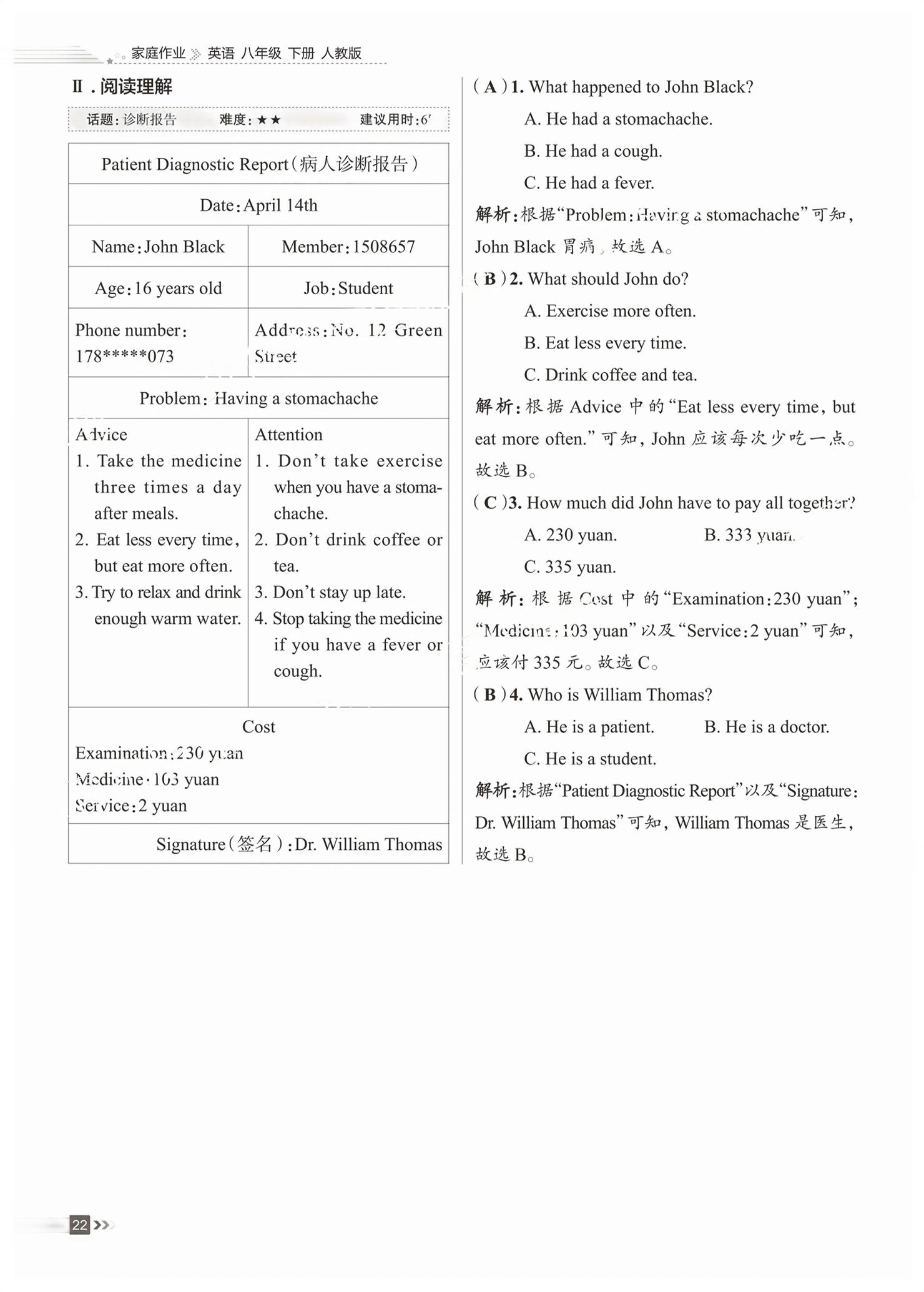 2026年家庭作业八年级英语下册通用版&nbsp;第22页