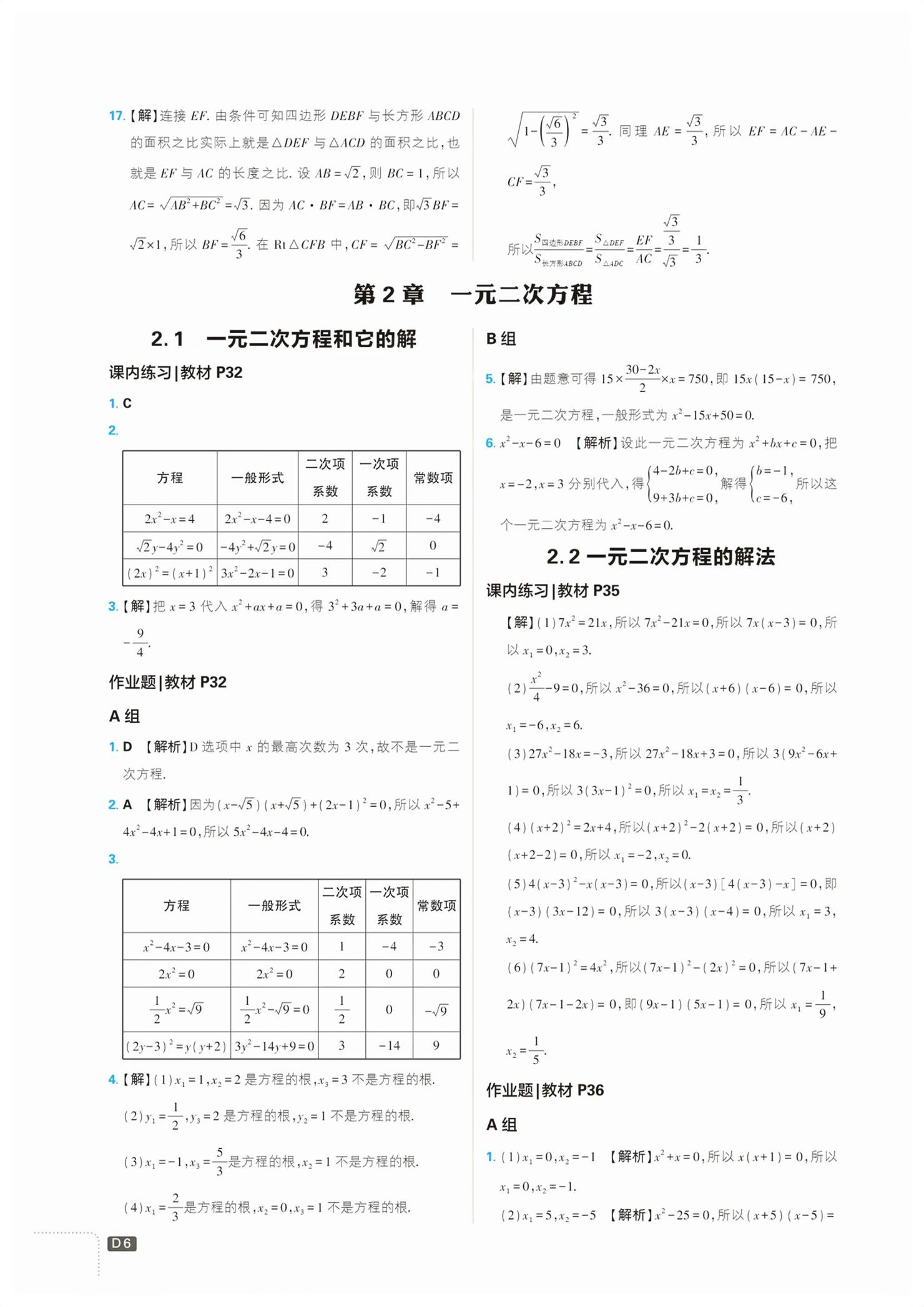 2026年教材课本八年级数学下册浙教版&nbsp;第6页