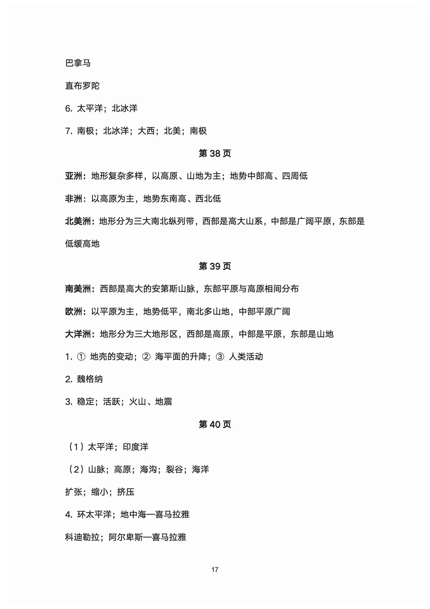 2026年初中总复习同步指导训练与检测地理中考&nbsp;第17页