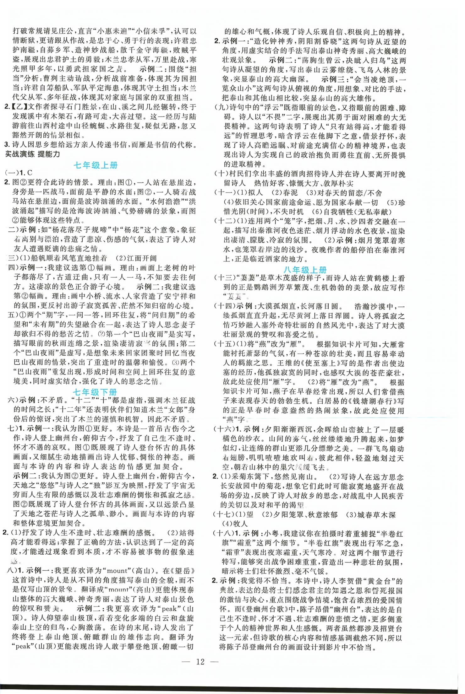 2026年中考总复习导与练广东科技出版社语文&nbsp;第4页