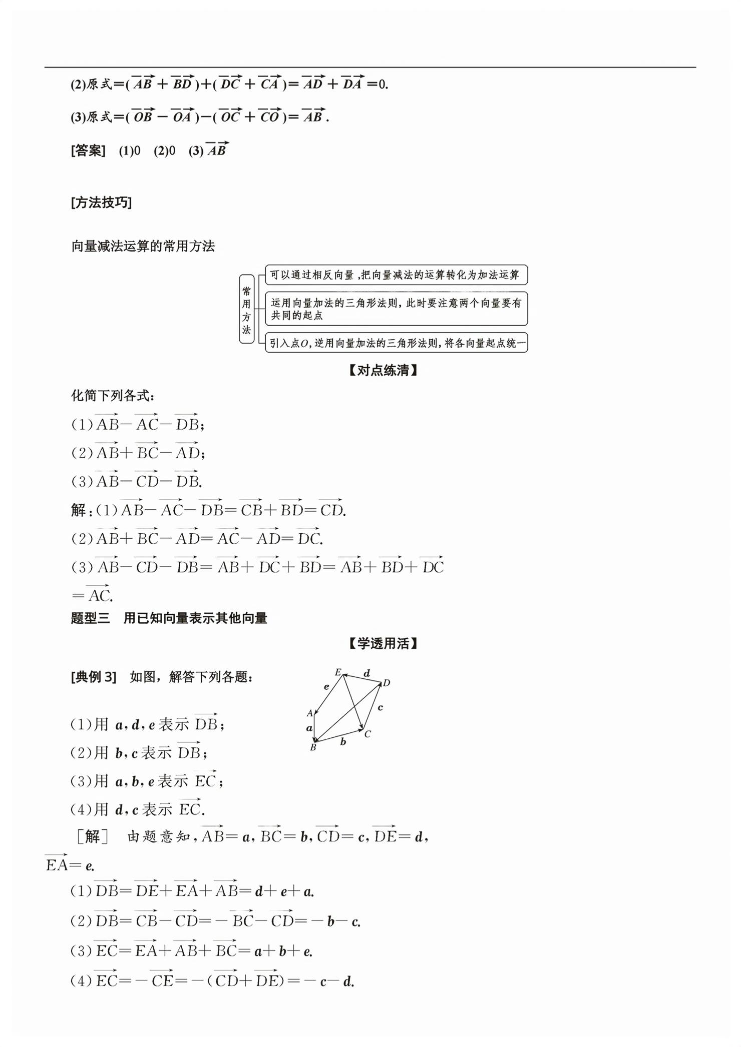 2026年新课程学习指导高中数学必修第二册人教版&nbsp;第21页