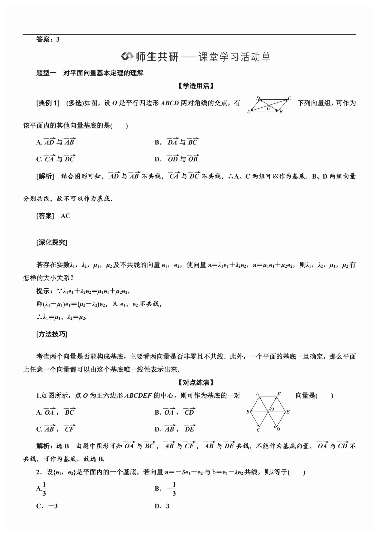 2026年新课程学习指导高中数学必修第二册人教版&nbsp;第48页