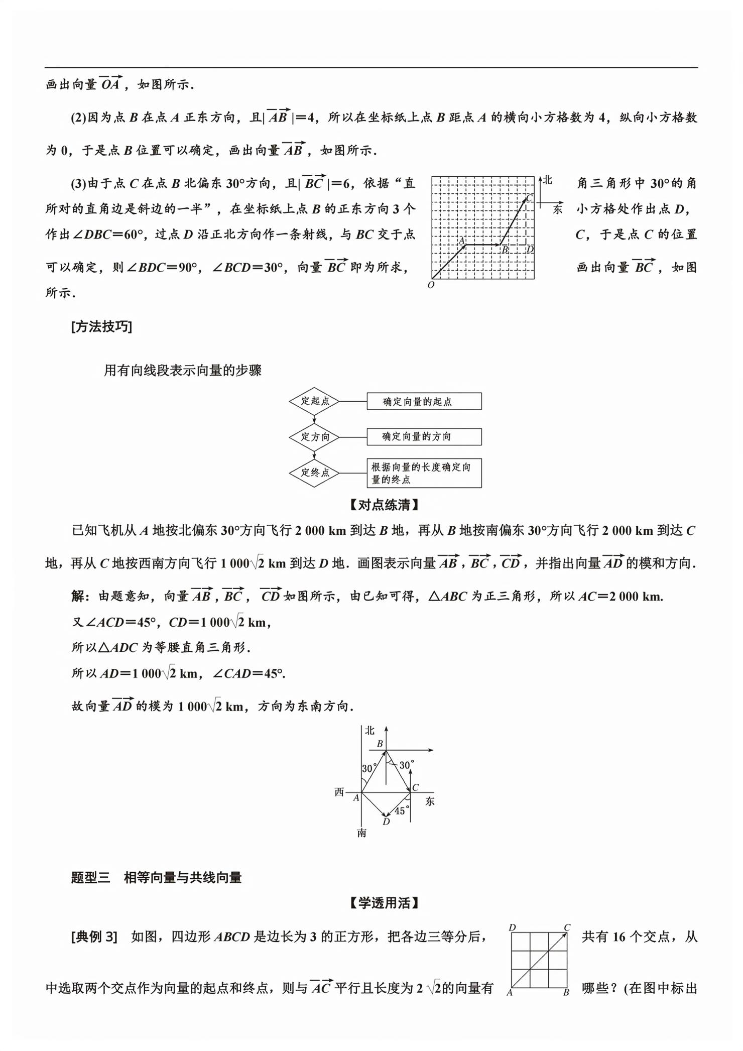 2026年新课程学习指导高中数学必修第二册人教版&nbsp;第4页
