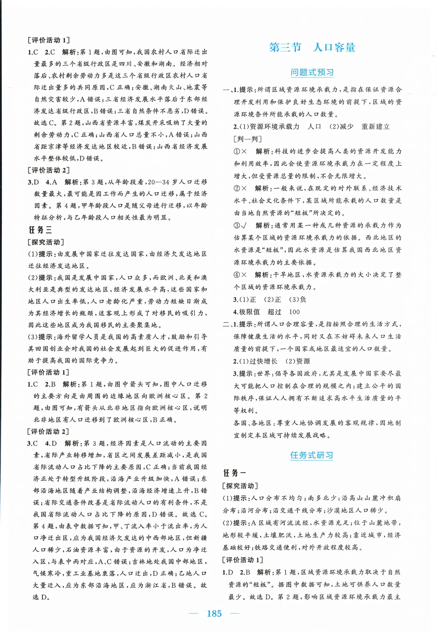 2026年长江作业本同步练习册地理必修第二册人教版&nbsp;第3页