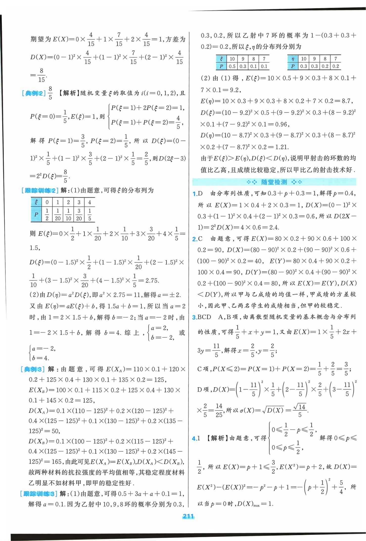 2026年A+评价学练测高中数学选择性必修第三册通用版&nbsp;第19页