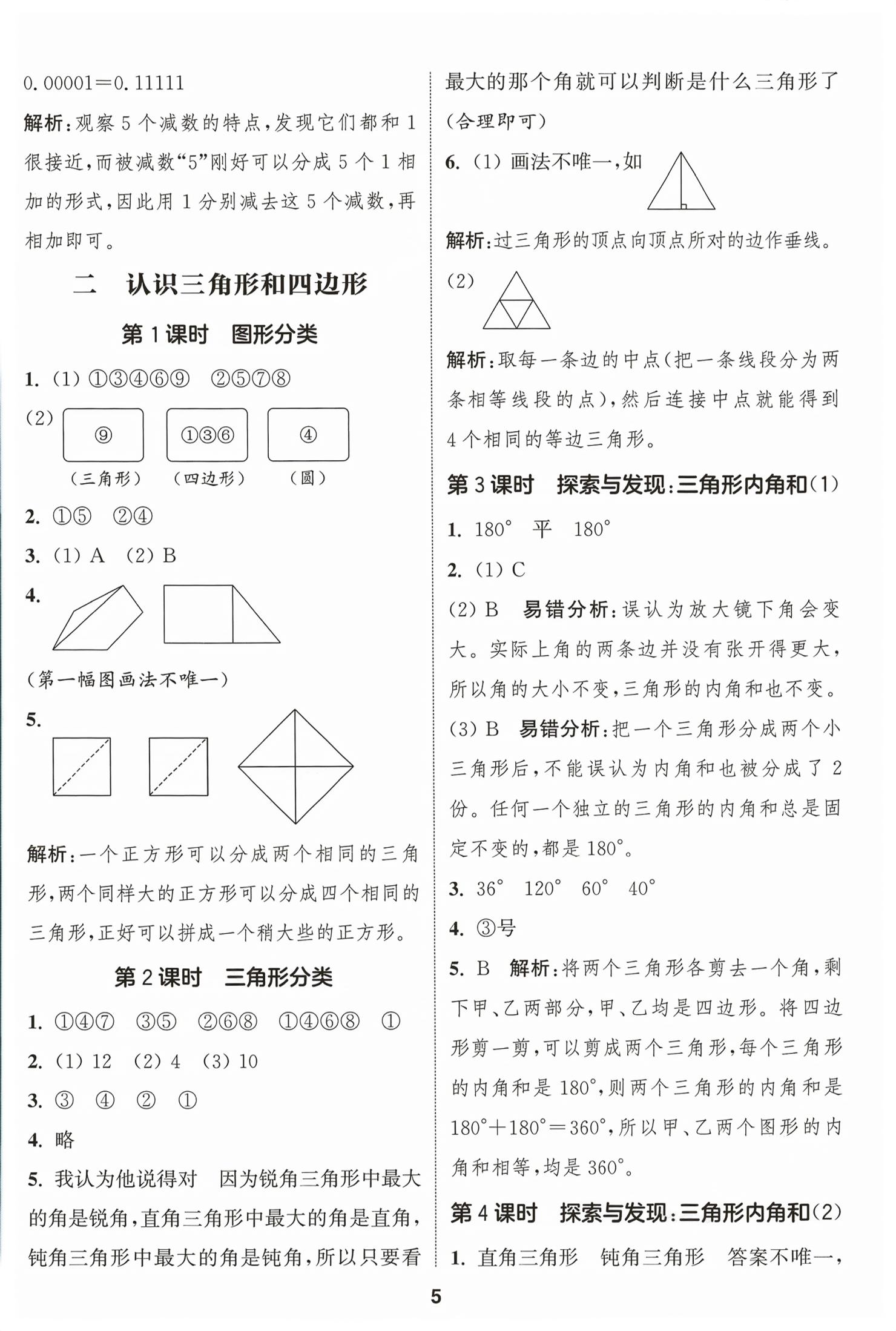 2026年通城学典课时作业本四年级数学下册北师大版&nbsp;第5页