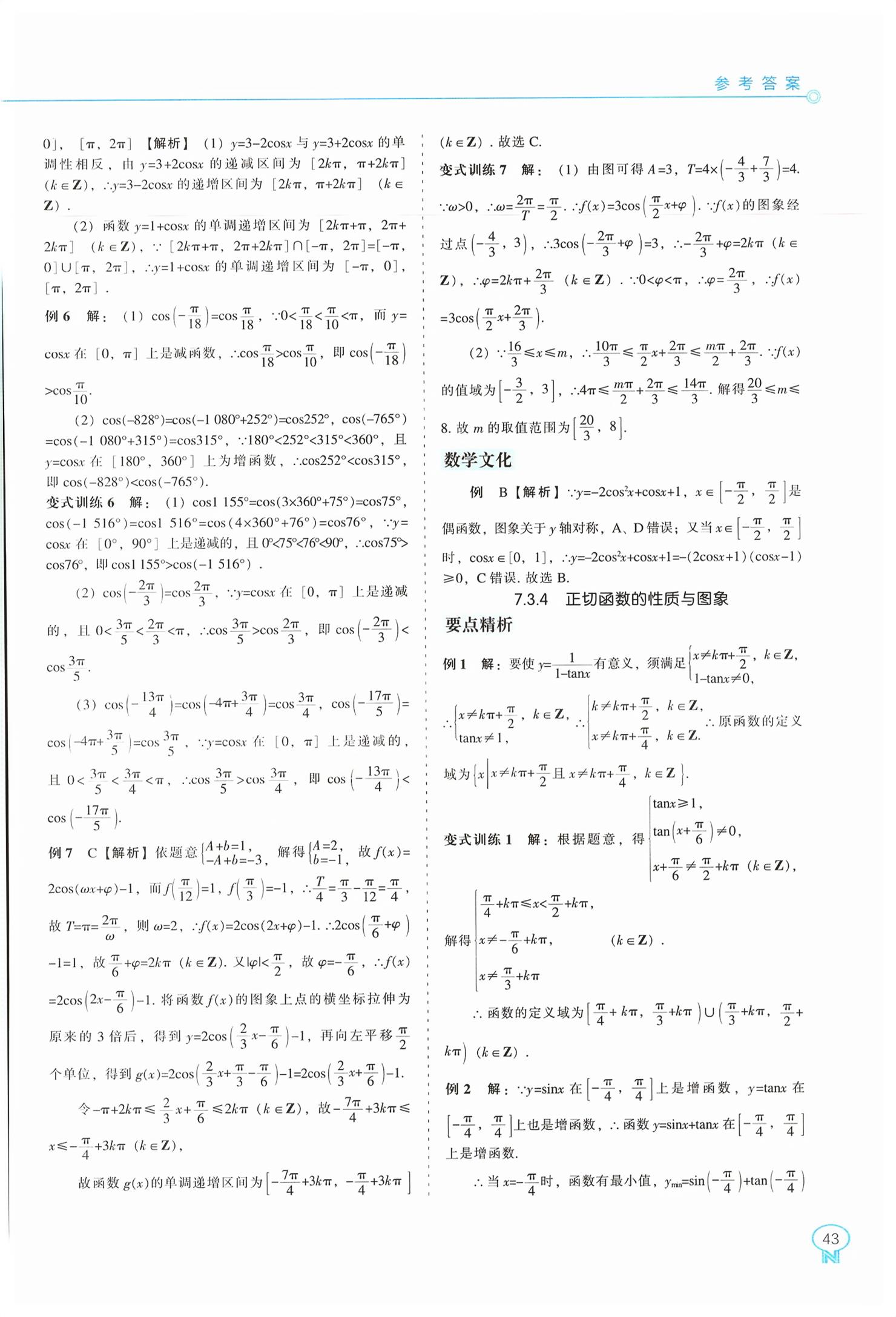 2026年新课程能力培养高中数学必修第三册人教版B版&nbsp;第15页
