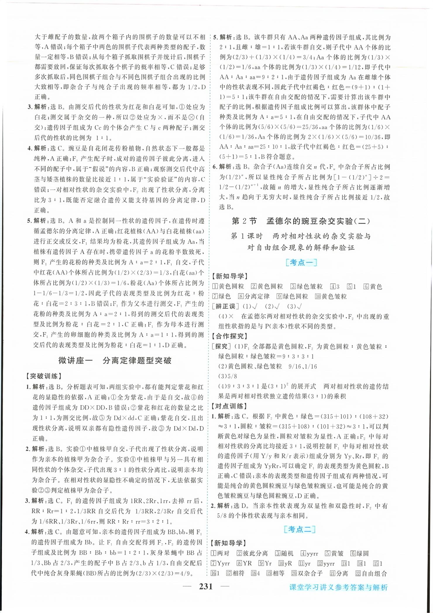 2026年新坐标同步练习高中生物必修第二册人教版青海专版&nbsp;第3页