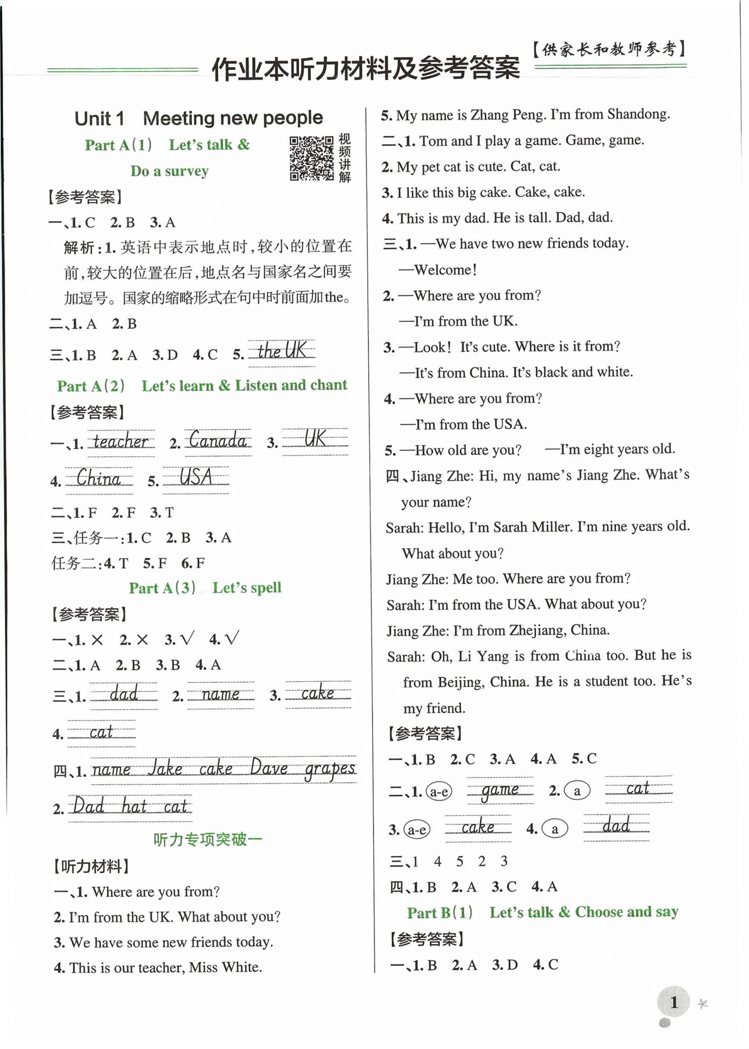2026年绿卡小学作业本三年级英语下册人教版浙江专版&nbsp;第1页
