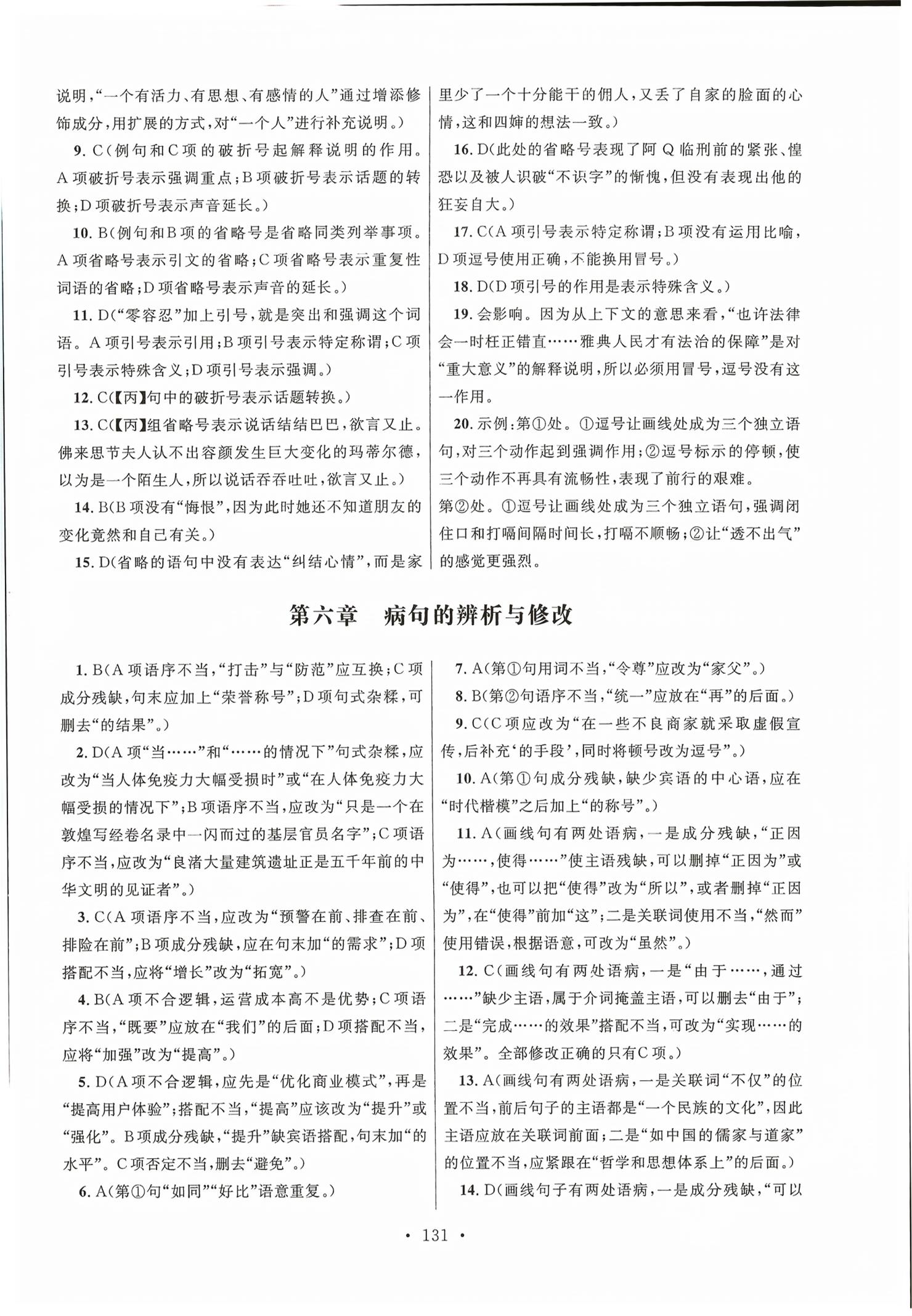2026年高职考同步综合检测卷语文&nbsp;第9页