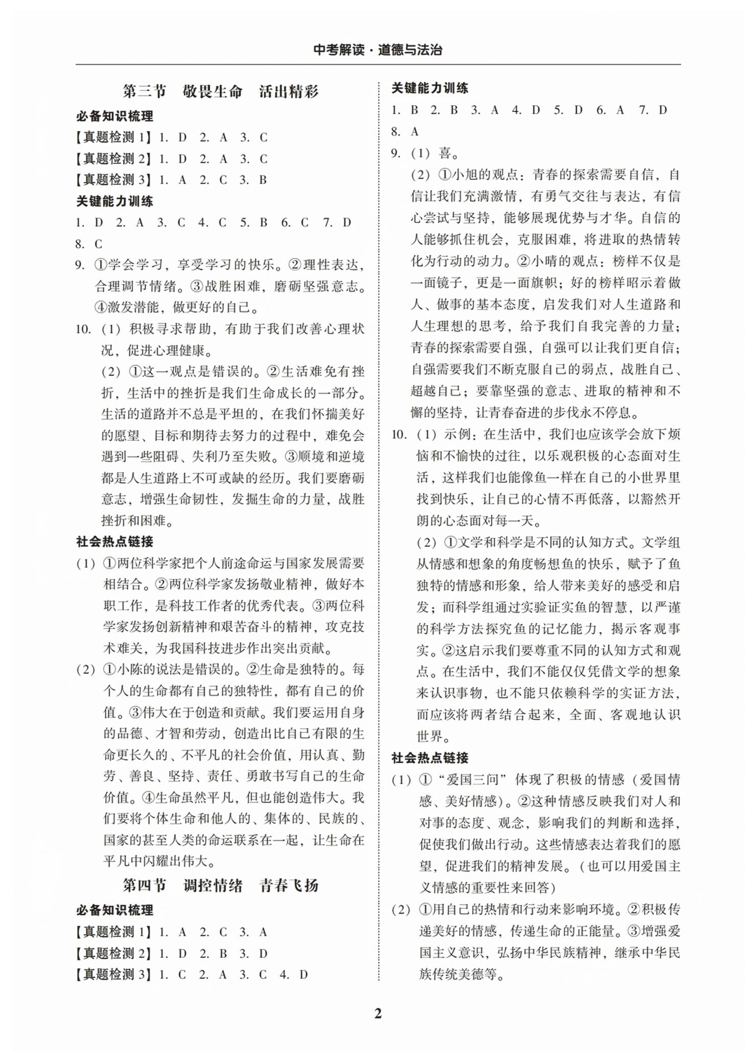 2026年南粤学典中考解读道德与法治&nbsp;第2页