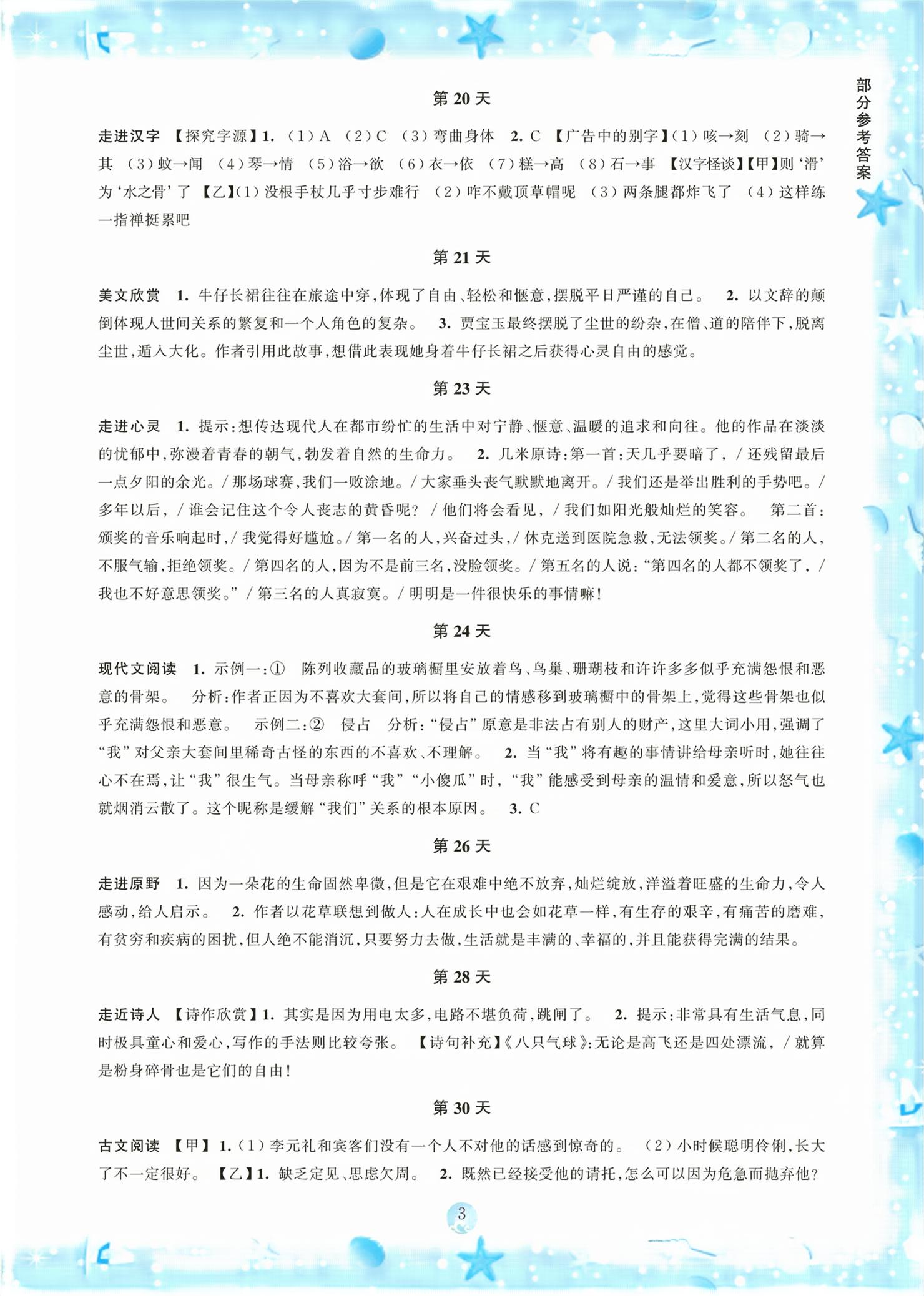 2026年初中综合暑假作业本七年级&nbsp;第3页