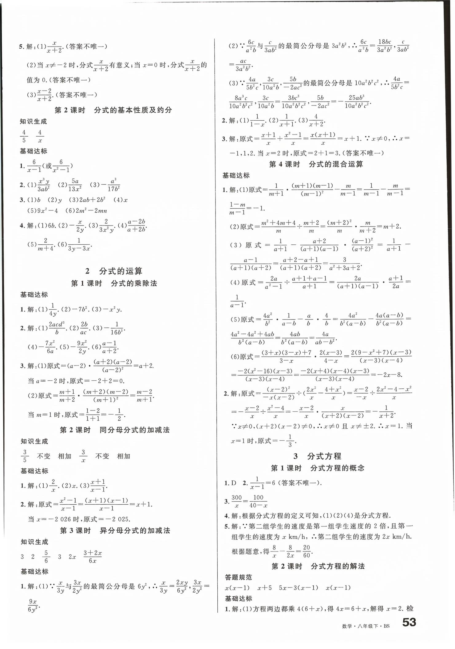 2026年名校课堂八年级数学下册北师大版河南专版&nbsp;第5页