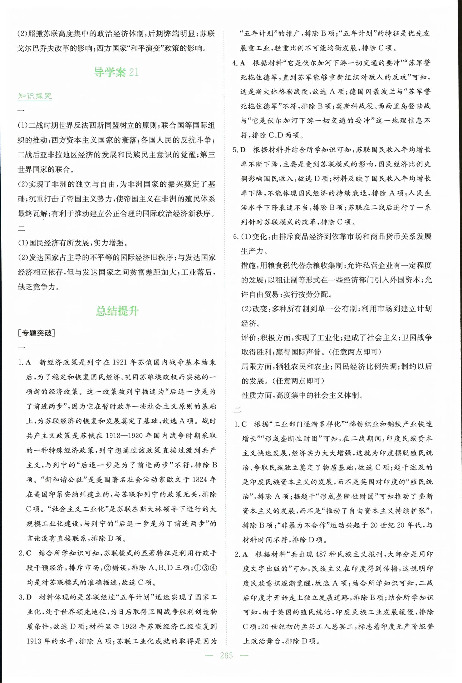 2026年高中全程学习导与练高中历史必修下册人教版&nbsp;第12页