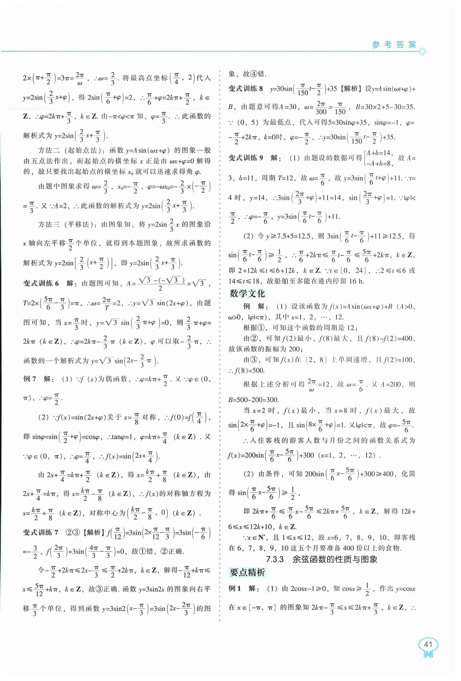 2026年新课程能力培养高中数学必修第三册人教版B版&nbsp;第13页