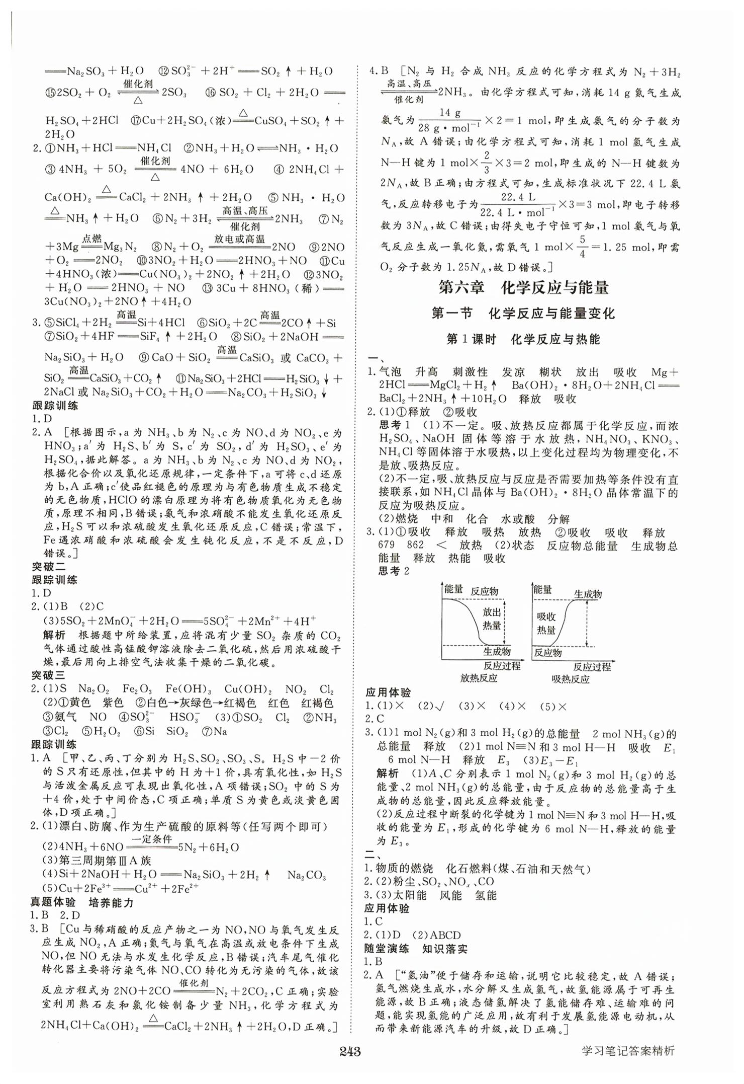 2026年步步高学习笔记化学必修第二册人教版&nbsp;第6页