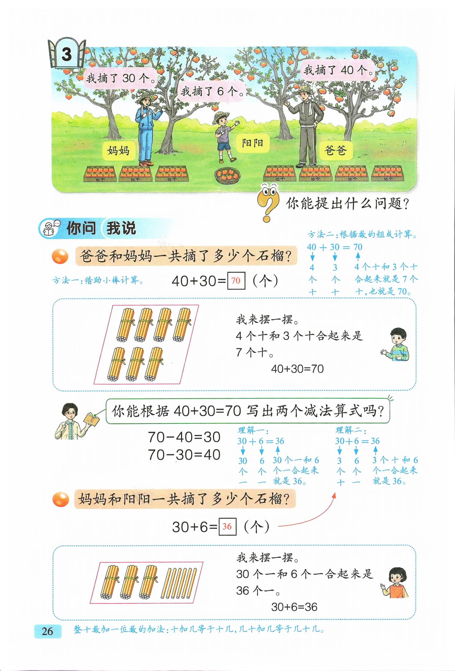 2026年教材课本一年级数学下册青岛版&nbsp;第26页