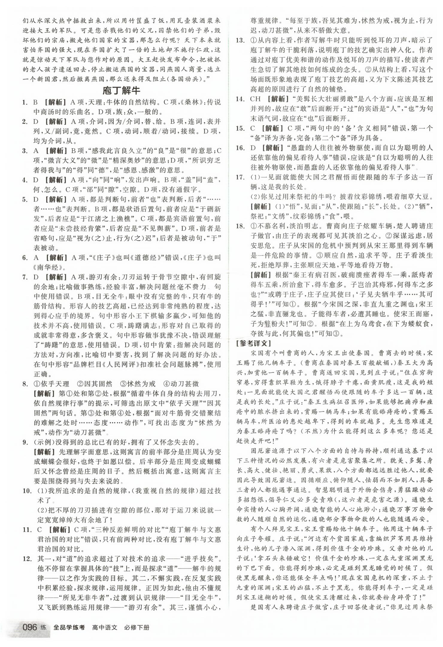 2026年全品学练考高中语文必修下册人教版&nbsp;第4页