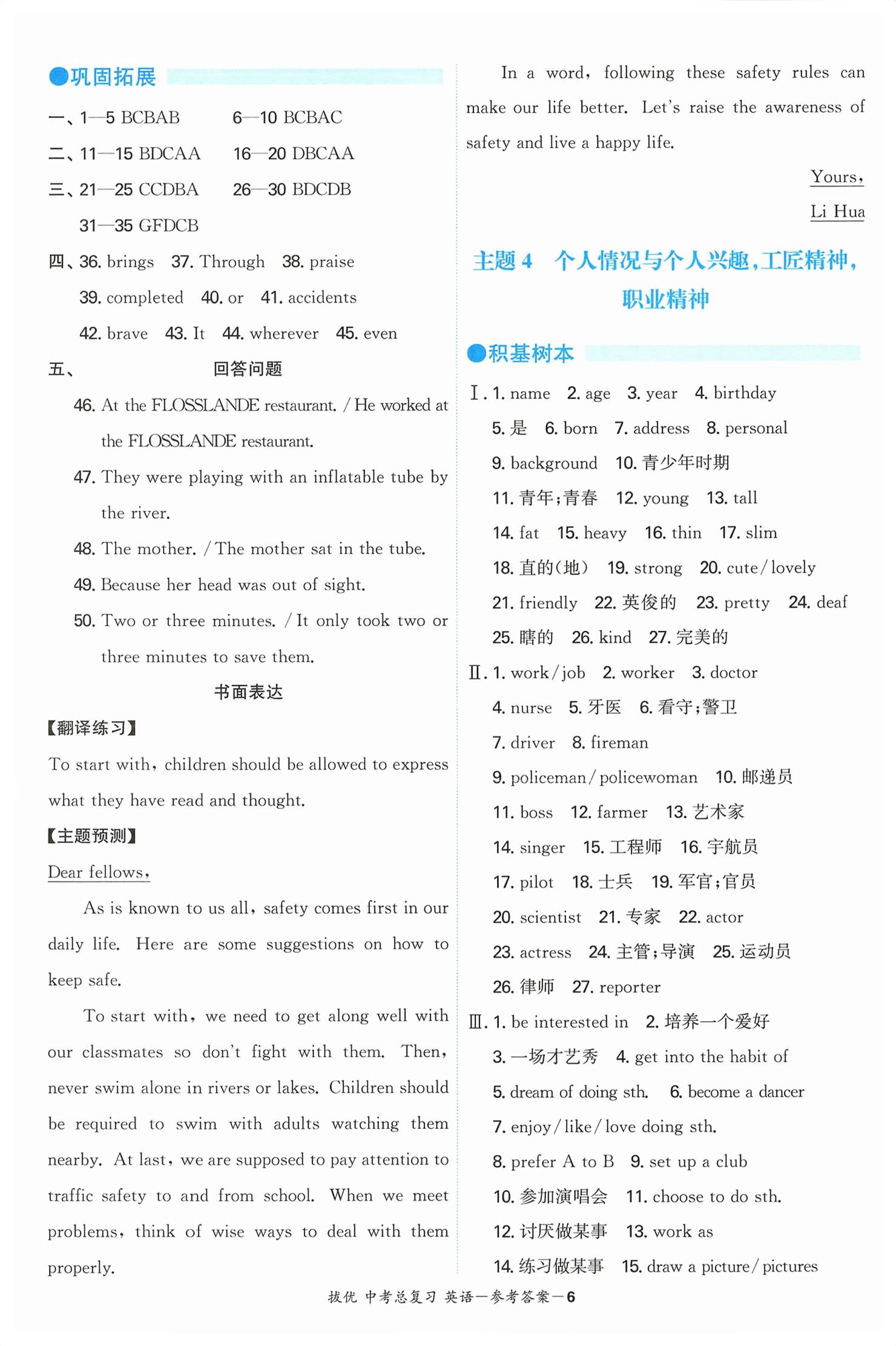 2026年拔优中考总复习英语&nbsp;第6页