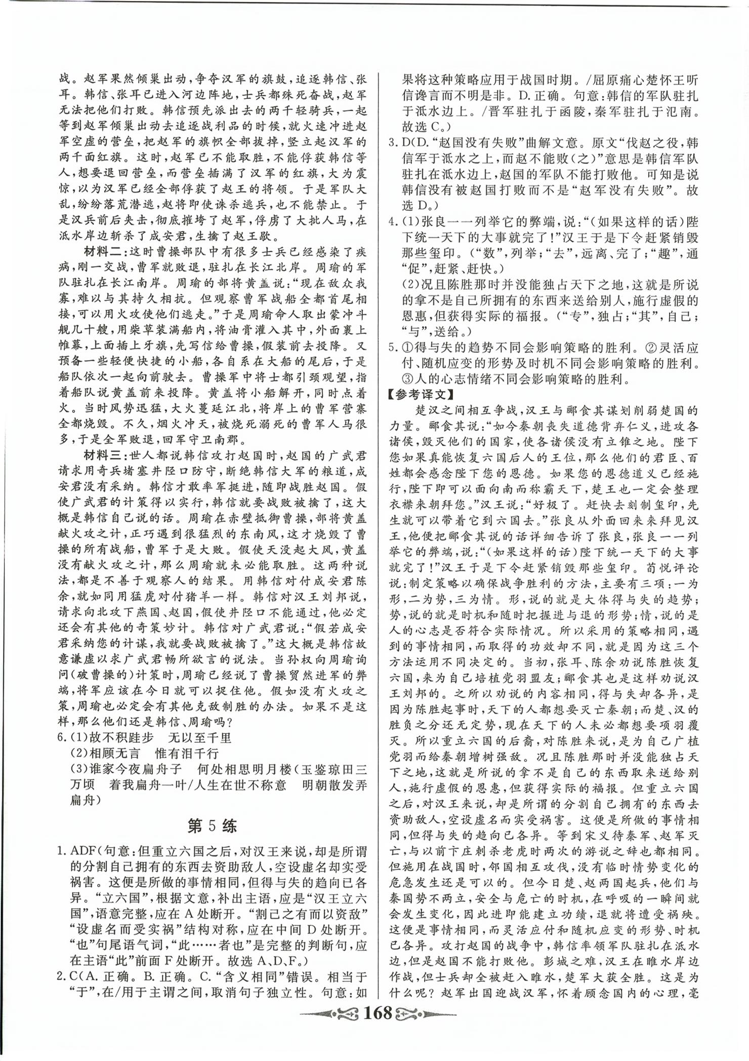 2026年高考语文古诗文读写80练&nbsp;第4页