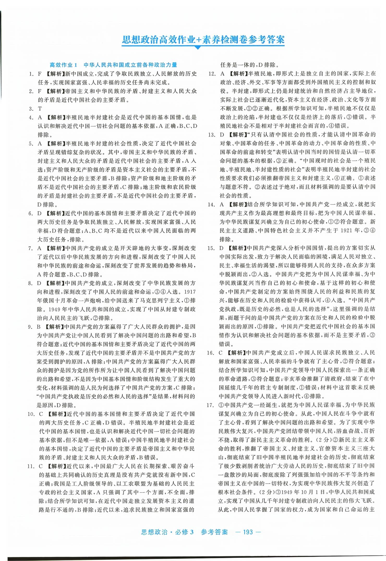 2026年精彩三年课程探究与巩固高中道德与法治必修第三册人教版&nbsp;第7页