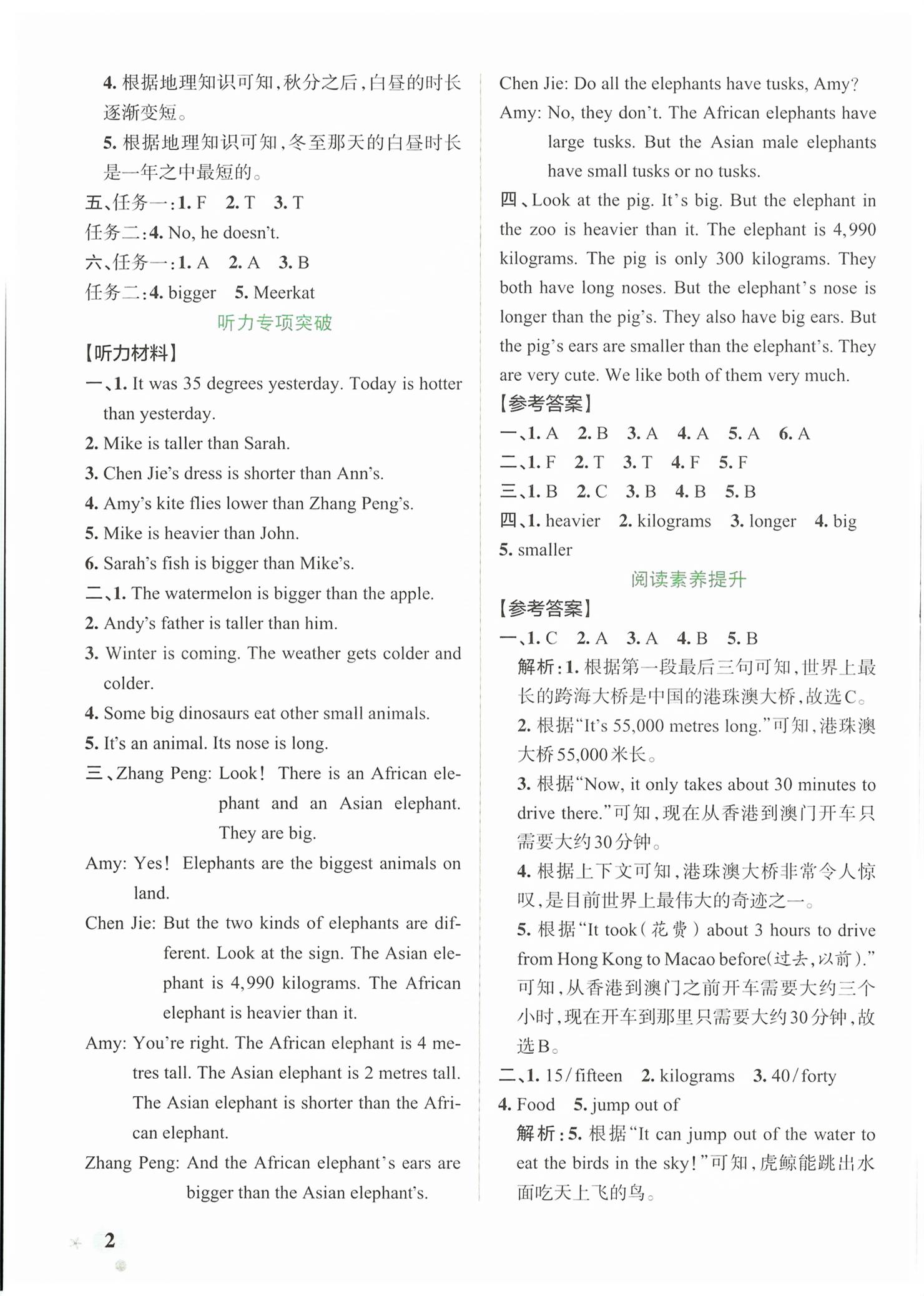 2026年绿卡小学作业本六年级英语下册人教版浙江专版&nbsp;第2页