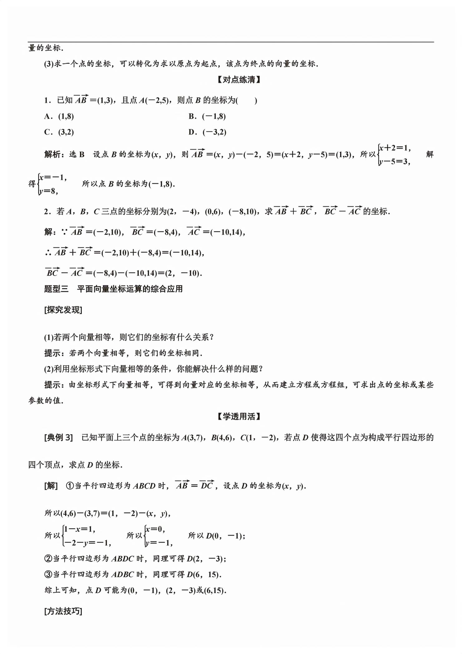 2026年新课程学习指导高中数学必修第二册人教版&nbsp;第61页