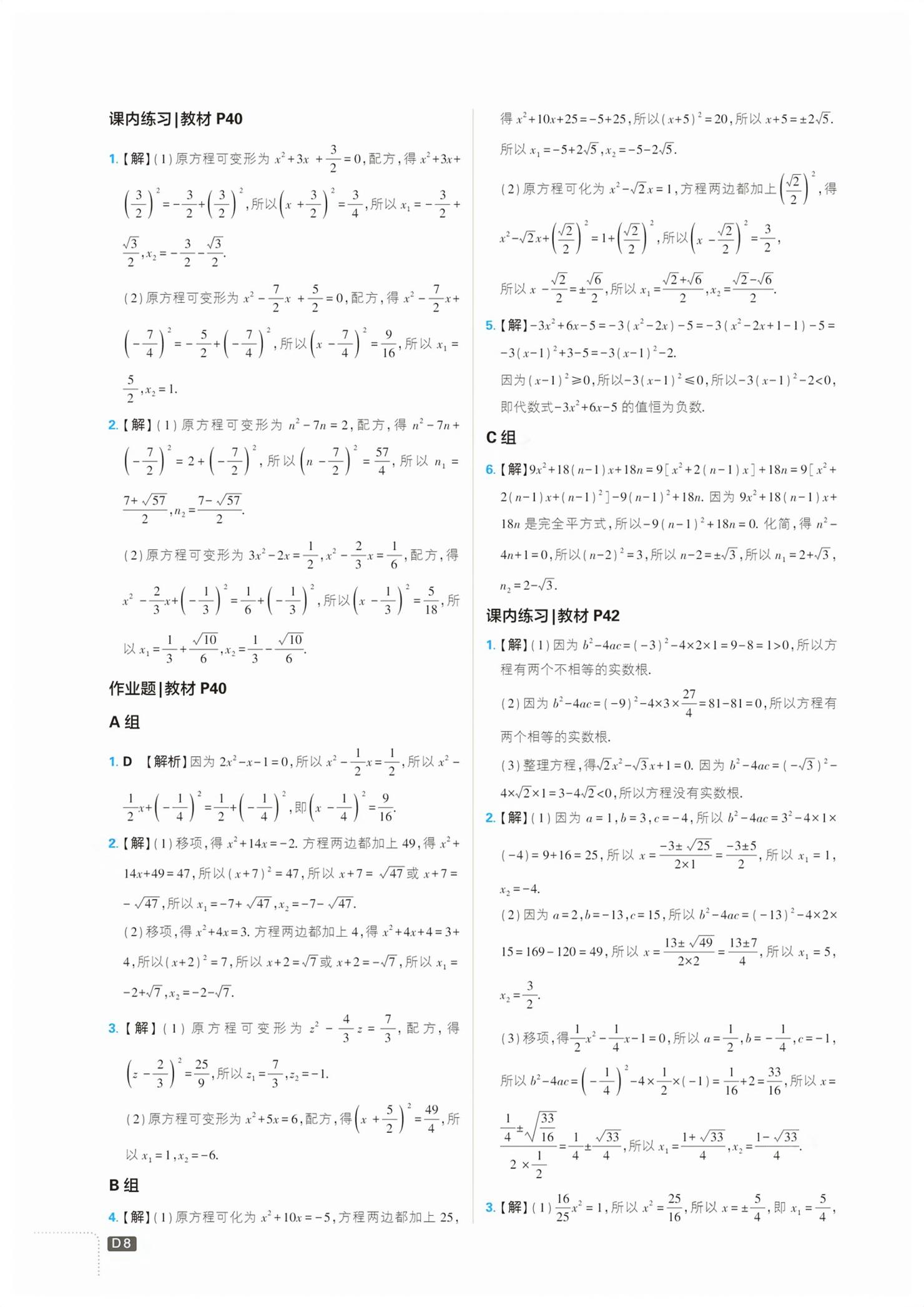 2026年教材课本八年级数学下册浙教版&nbsp;第8页