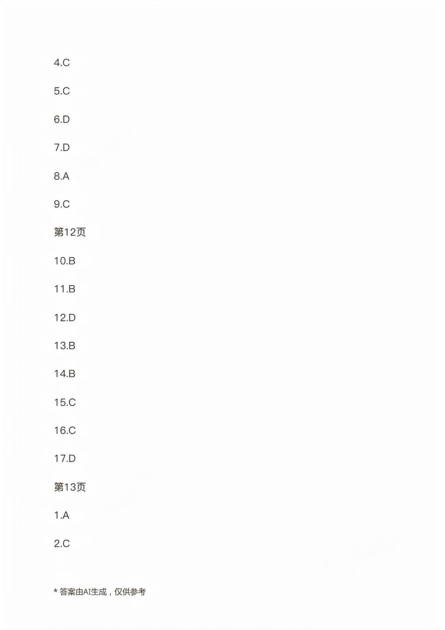 2026年高职考语文专题辅导与训练同步检测卷&nbsp;第6页