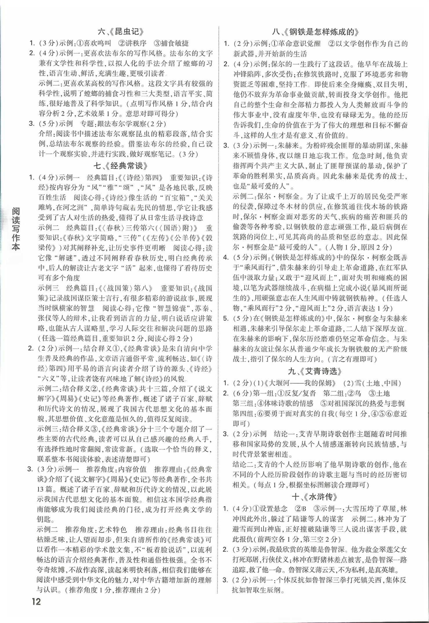 2026年万唯中考试题研究语文甘肃专版&nbsp;第12页