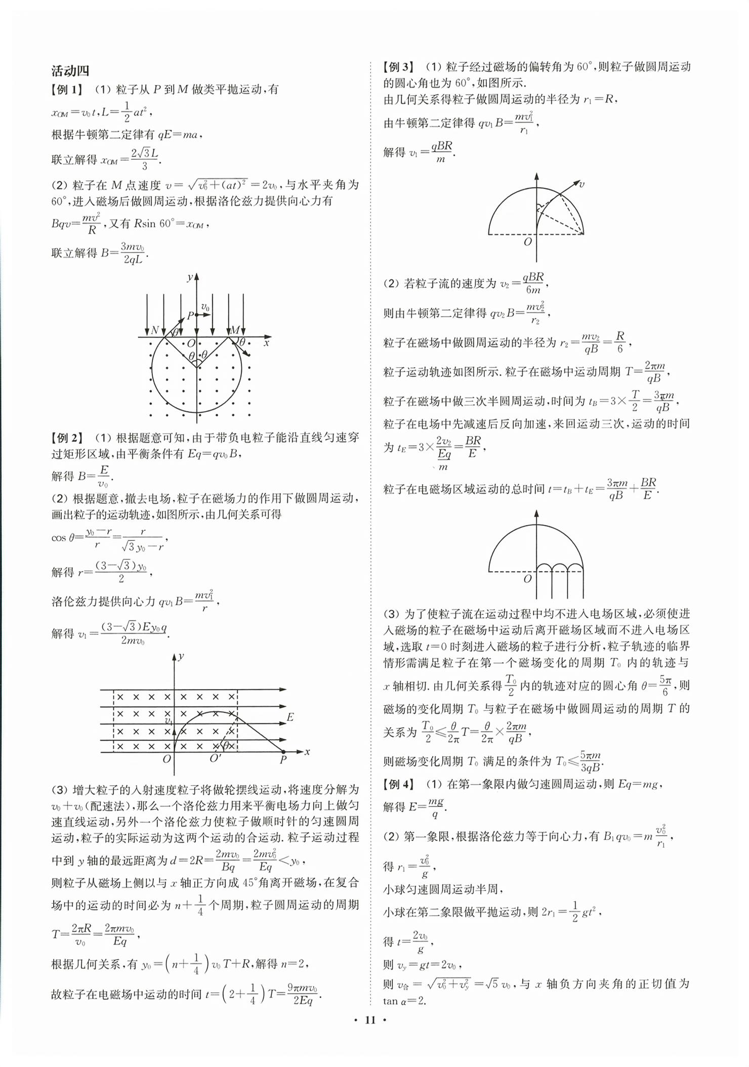 2026年活动单导学课程高中物理江苏专版&nbsp;第11页