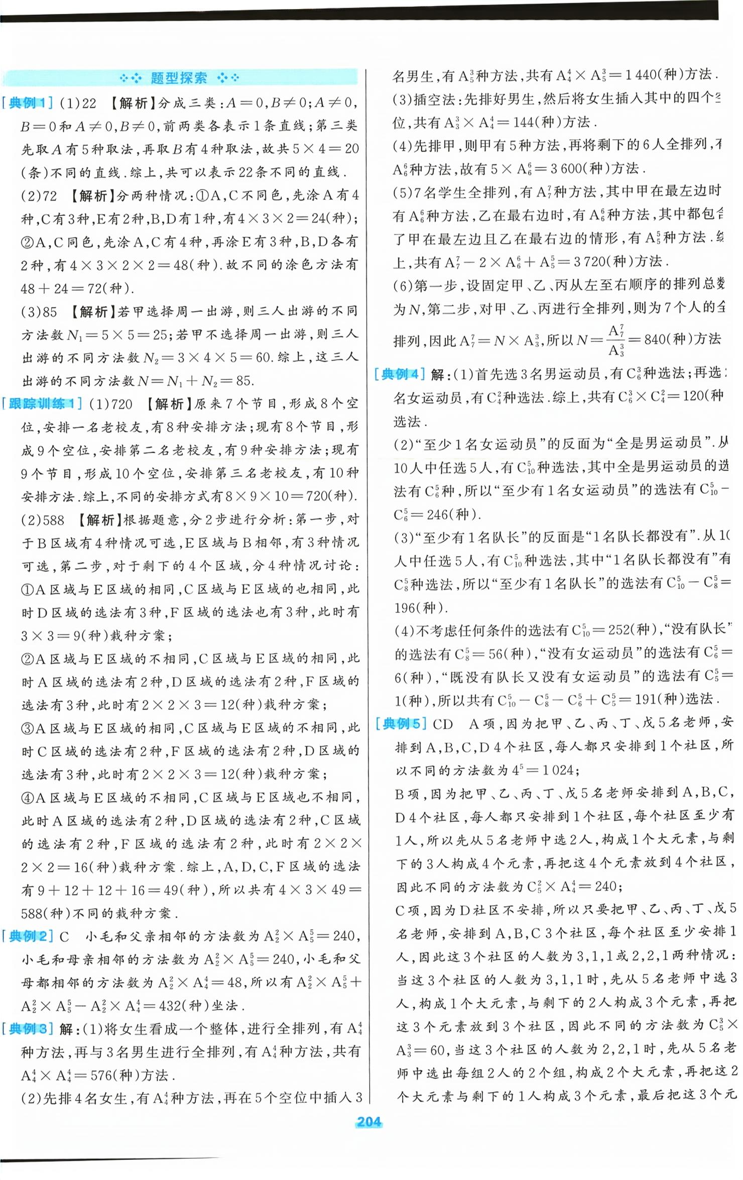 2026年A+评价学练测高中数学选择性必修第三册通用版&nbsp;第12页