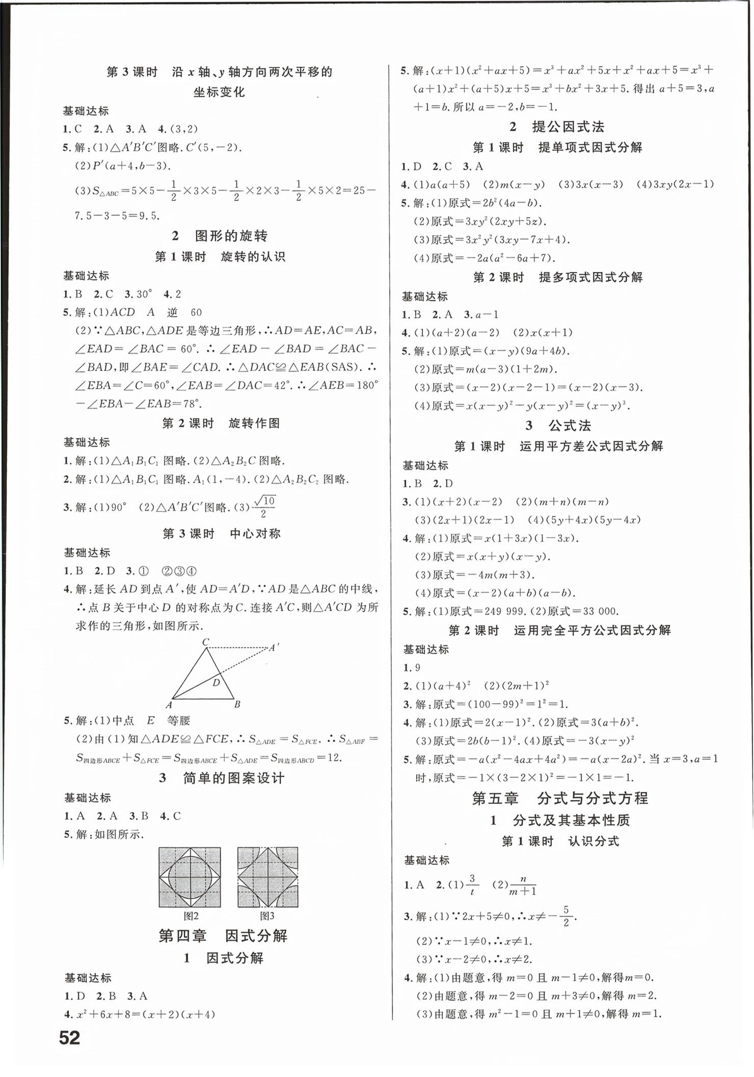 2026年名校课堂八年级数学下册北师大版河南专版&nbsp;第4页
