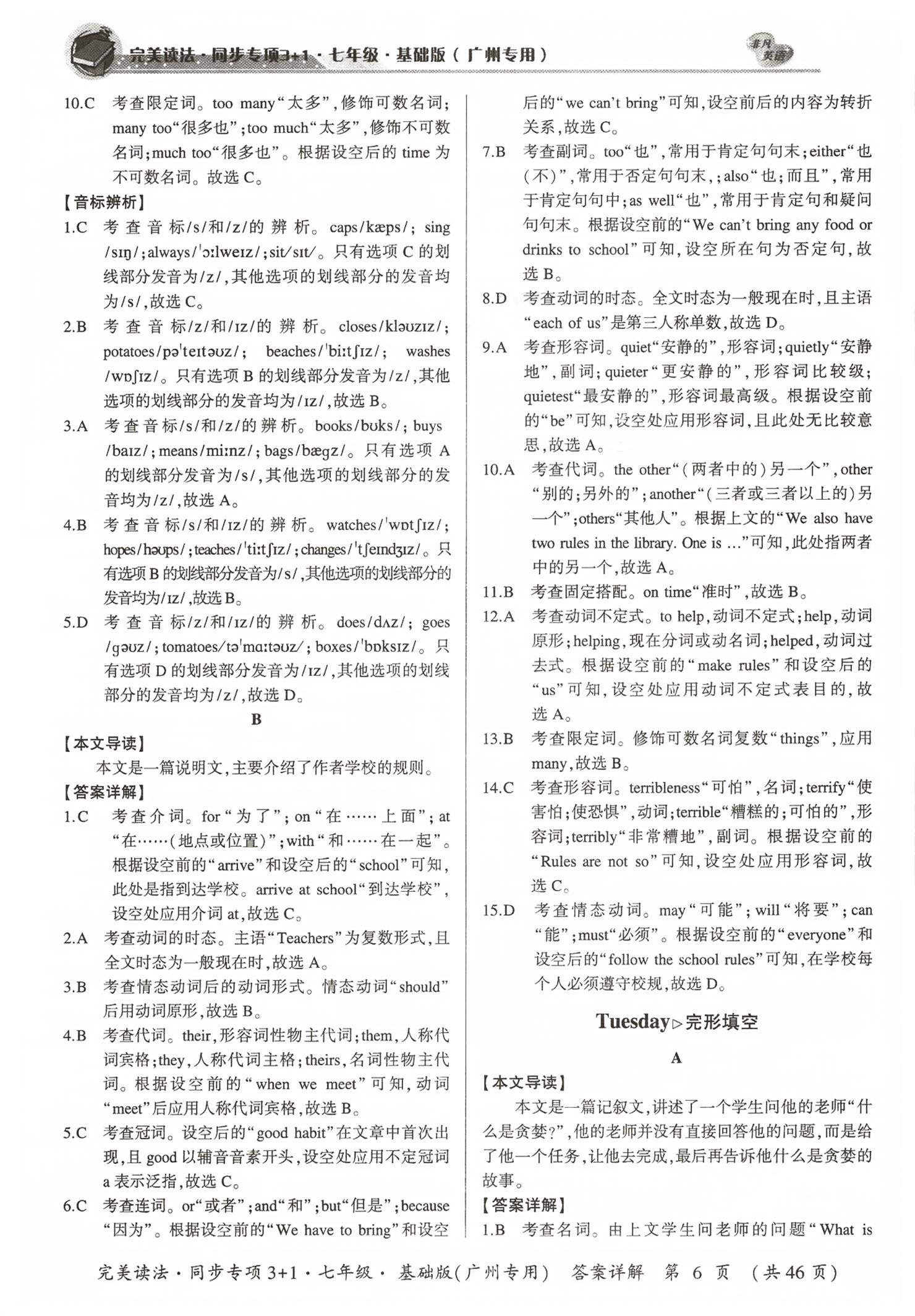 2026年完美读法同步专项3+1七年级英语基础版专版广州&nbsp;第6页