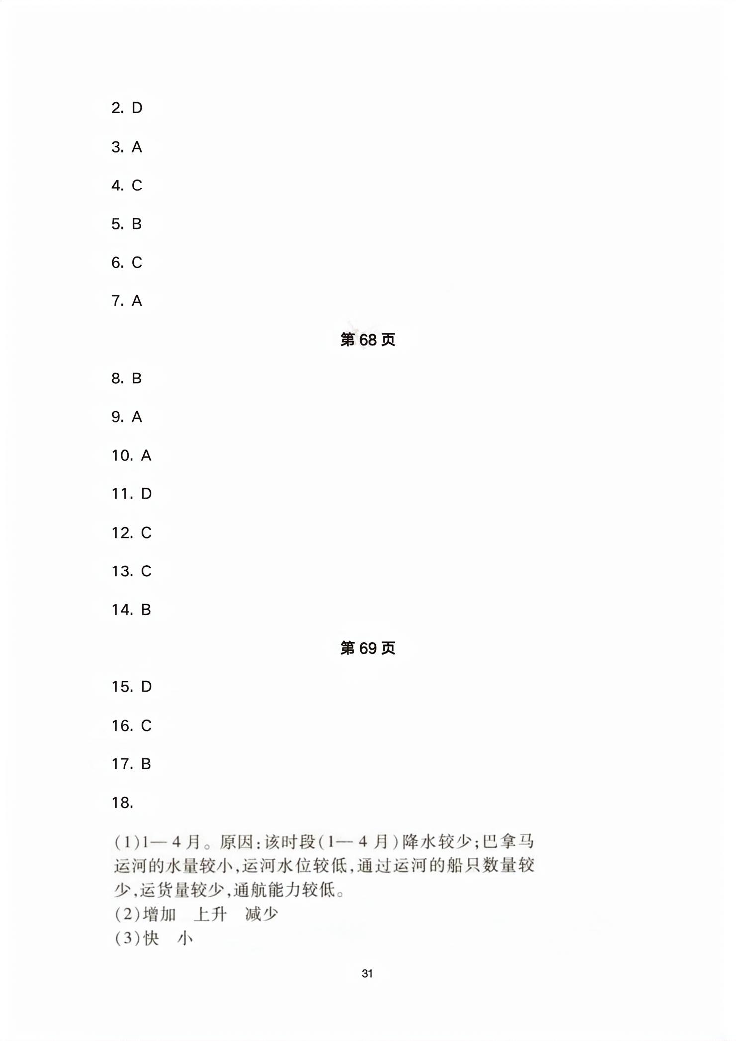 2026年初中总复习同步指导训练与检测地理中考&nbsp;第31页