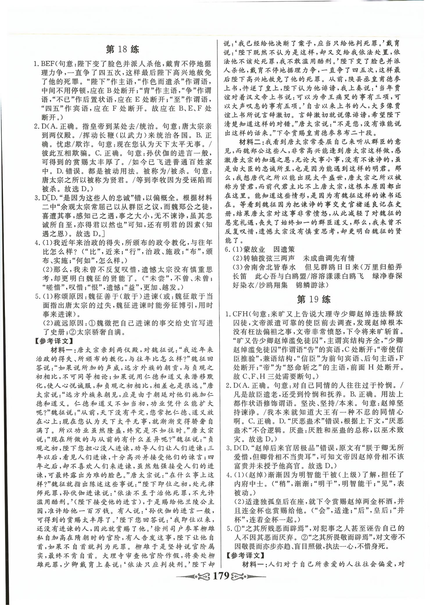 2026年高考语文古诗文读写80练&nbsp;第15页