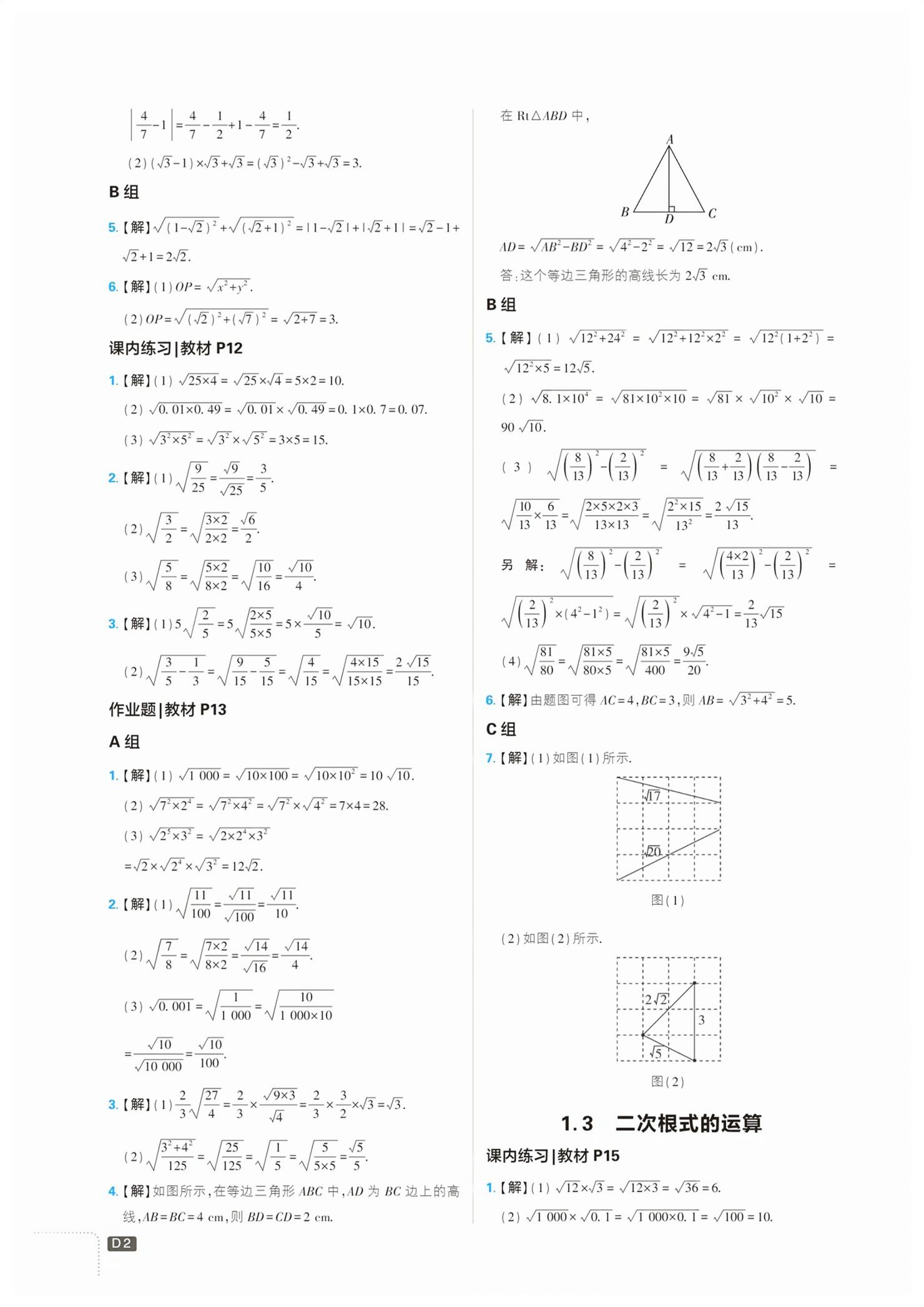 2026年教材课本八年级数学下册浙教版&nbsp;第2页