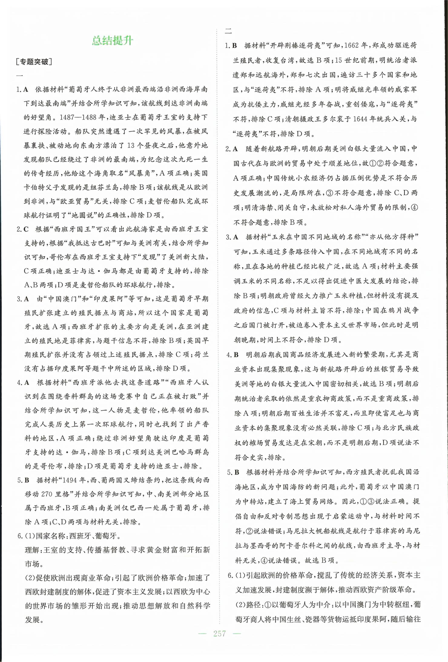 2026年高中全程学习导与练高中历史必修下册人教版&nbsp;第4页