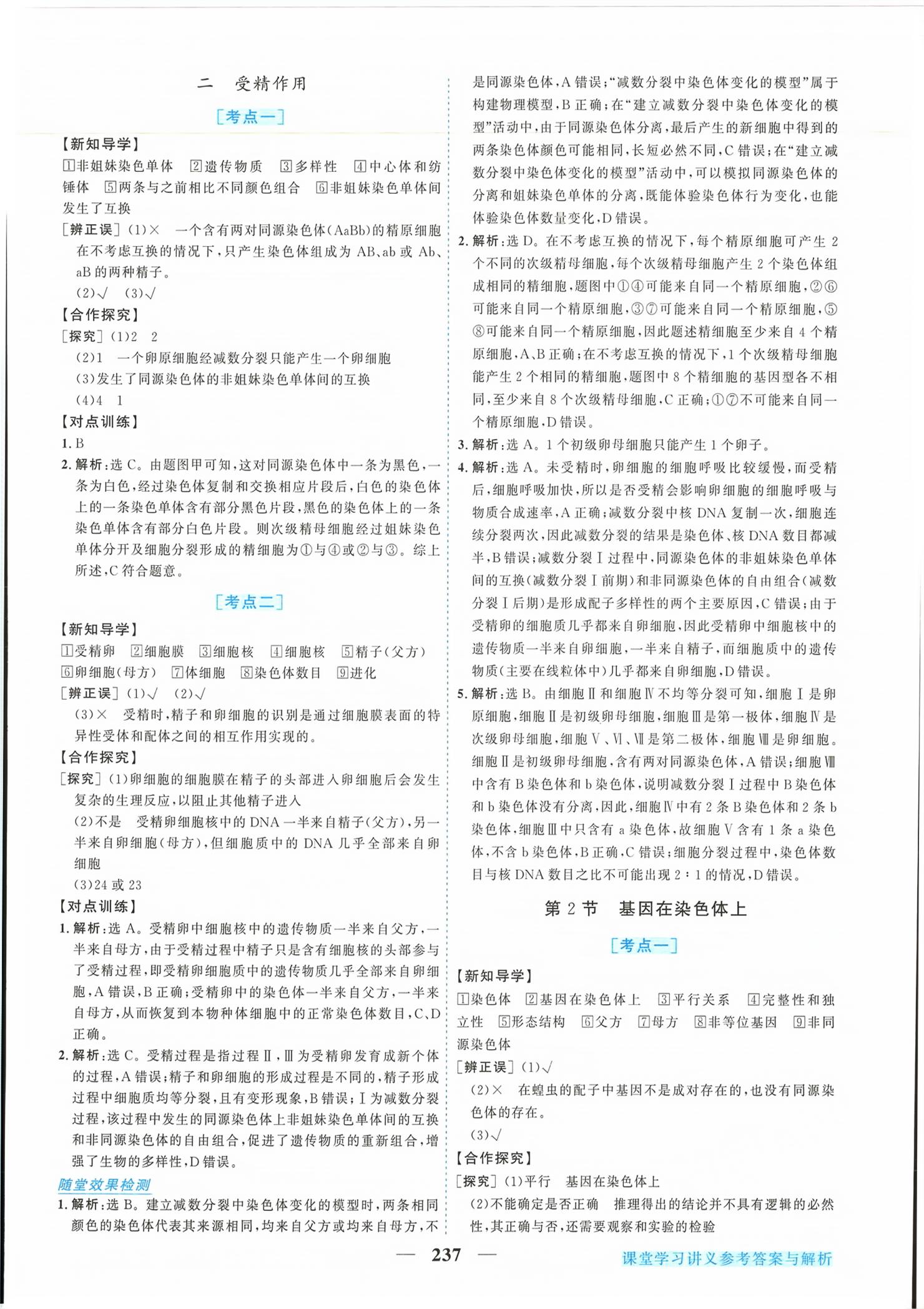 2026年新坐标同步练习高中生物必修第二册人教版青海专版&nbsp;第9页