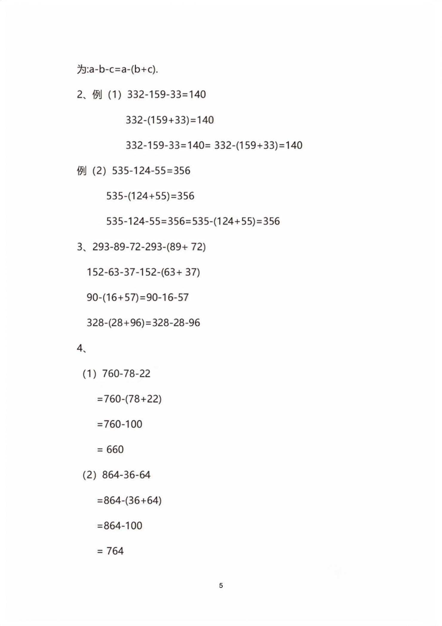 2026年教材课本四年级数学下册沪教版五四制&nbsp;第5页