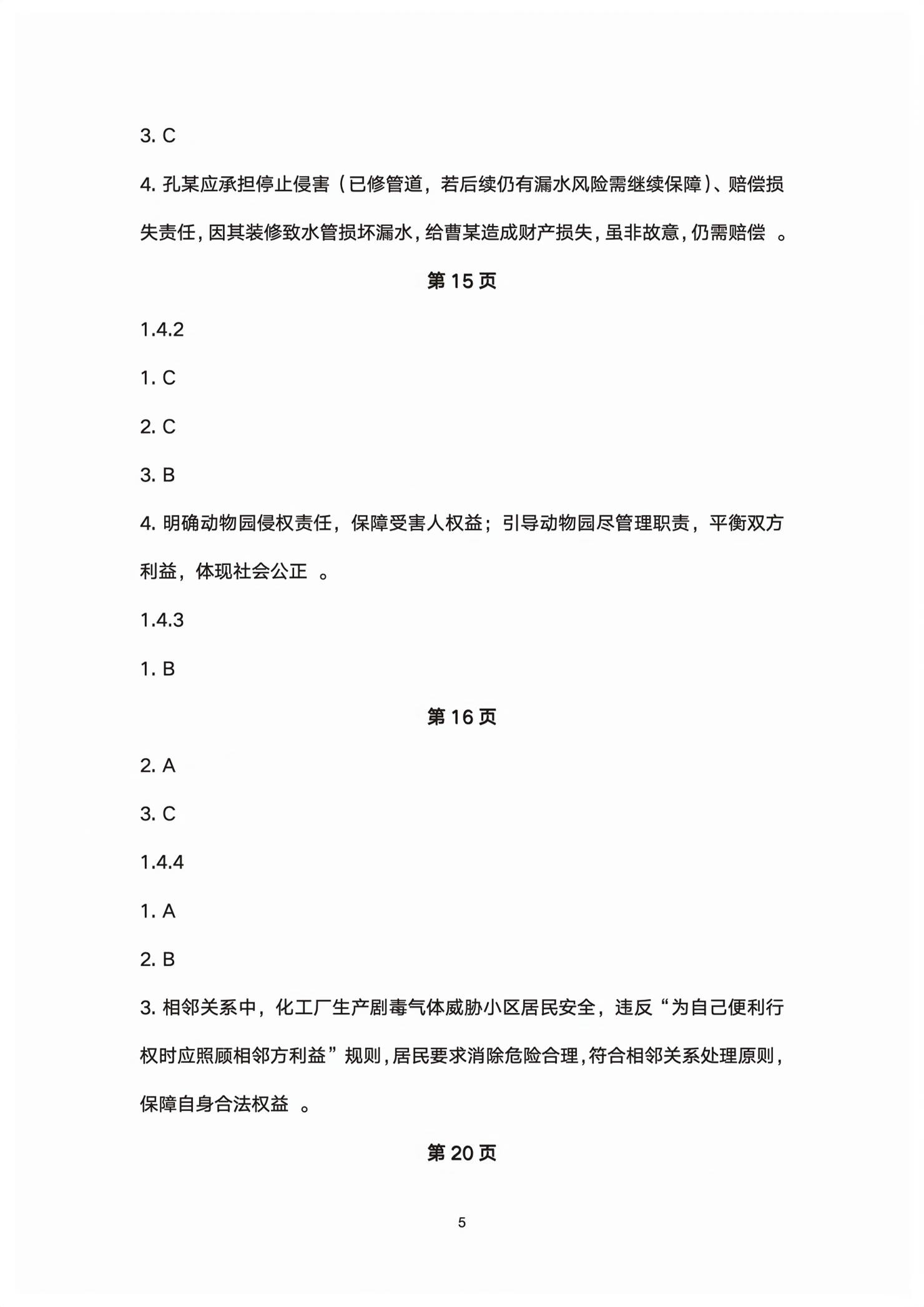 2026年练习部分高中道德与法治选择性必修2人教版&nbsp;第5页