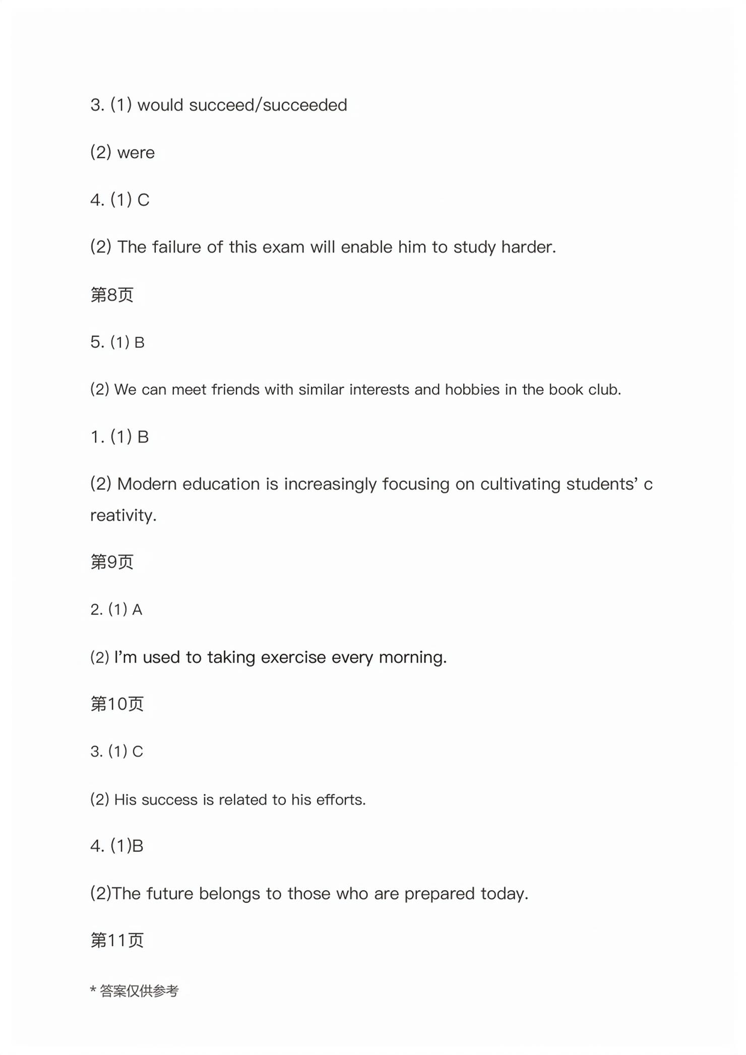 2026年中职同步精讲精练&nbsp;第2页