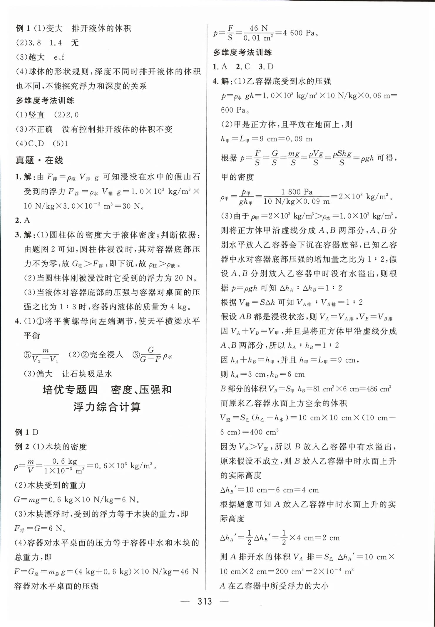 2026年考点360物理河北专版&nbsp;第11页