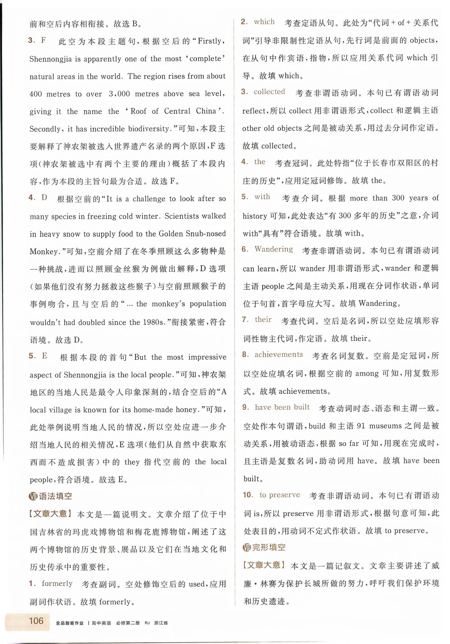 2026年全品智能作业高中英语必修第二册人教版浙江专版&nbsp;第8页